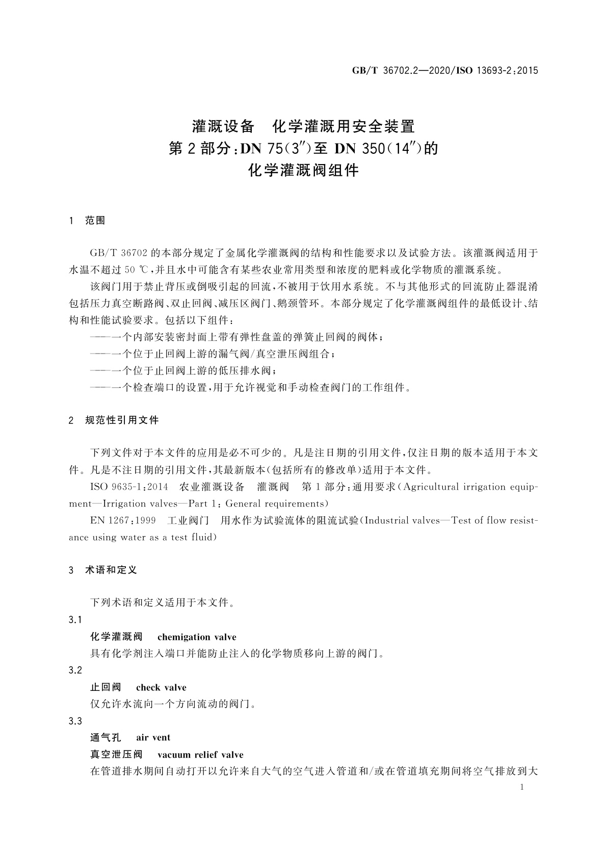 GB/T 36702.2-2020 灌溉设备　化学灌溉用安全装置　第2部分：DN 75(3″)至 DN 350(14″)的化学灌溉阀组件