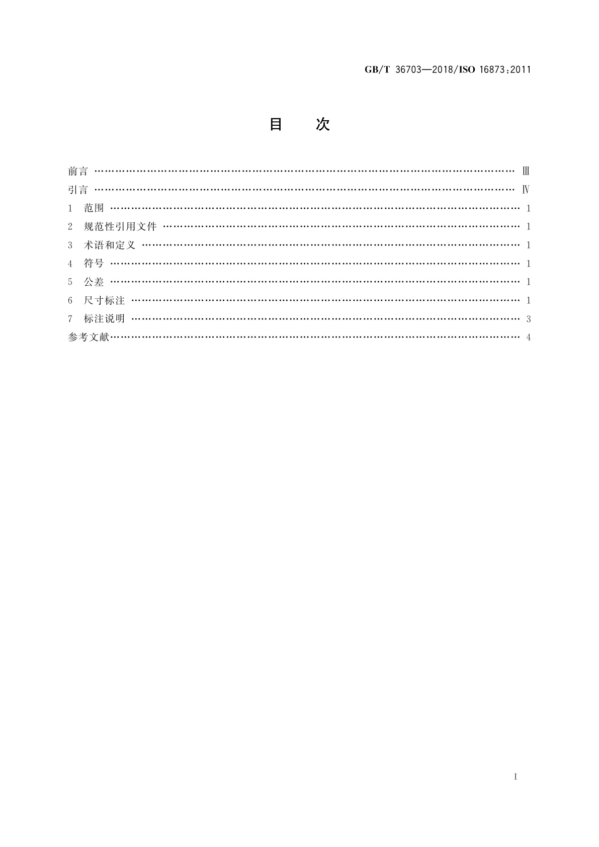 GB/T 36703-2018 液压传动　压力开关　安装面