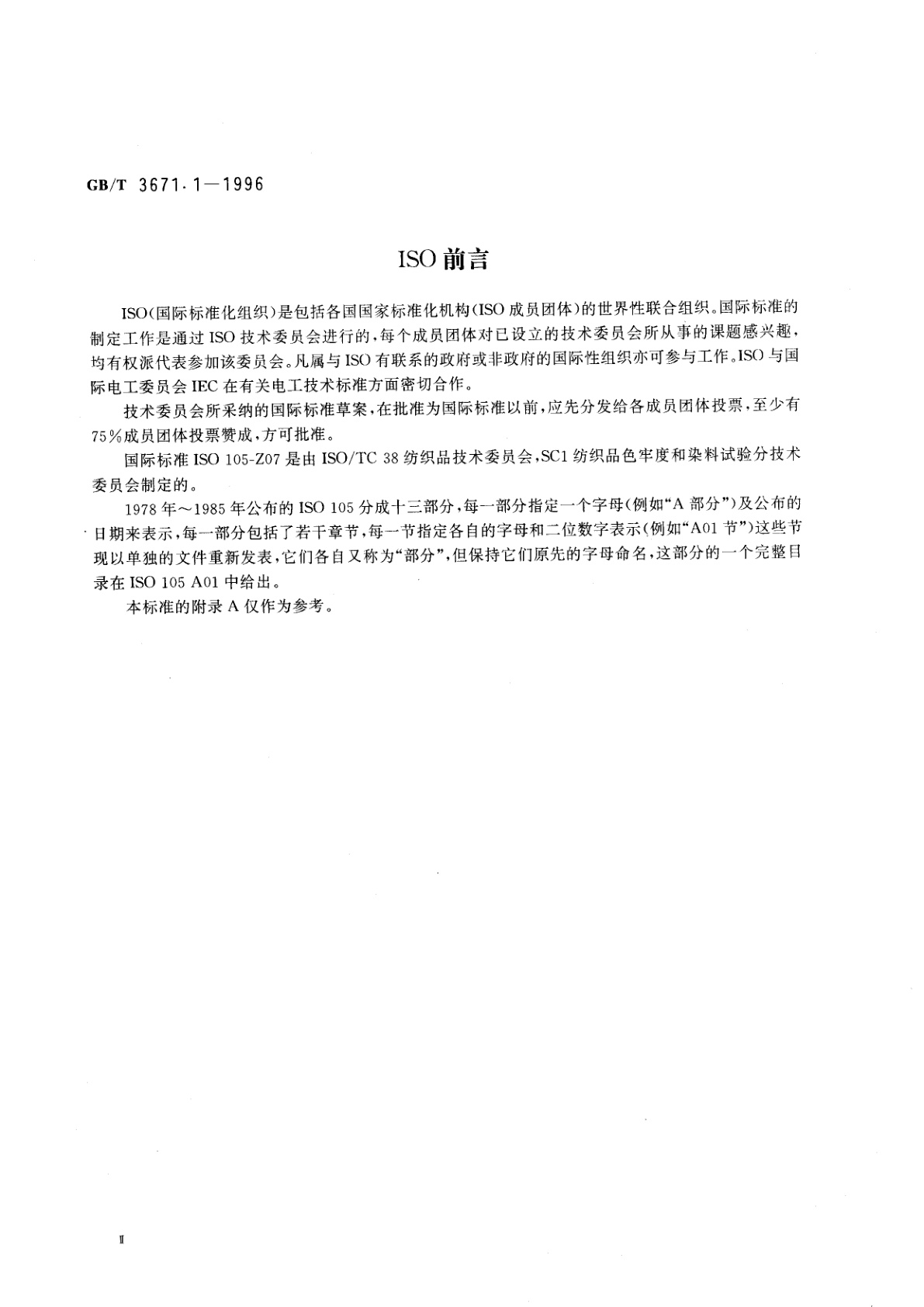 GB/T 3671.1-1996 水溶性染料溶解度和溶液稳定性的测定