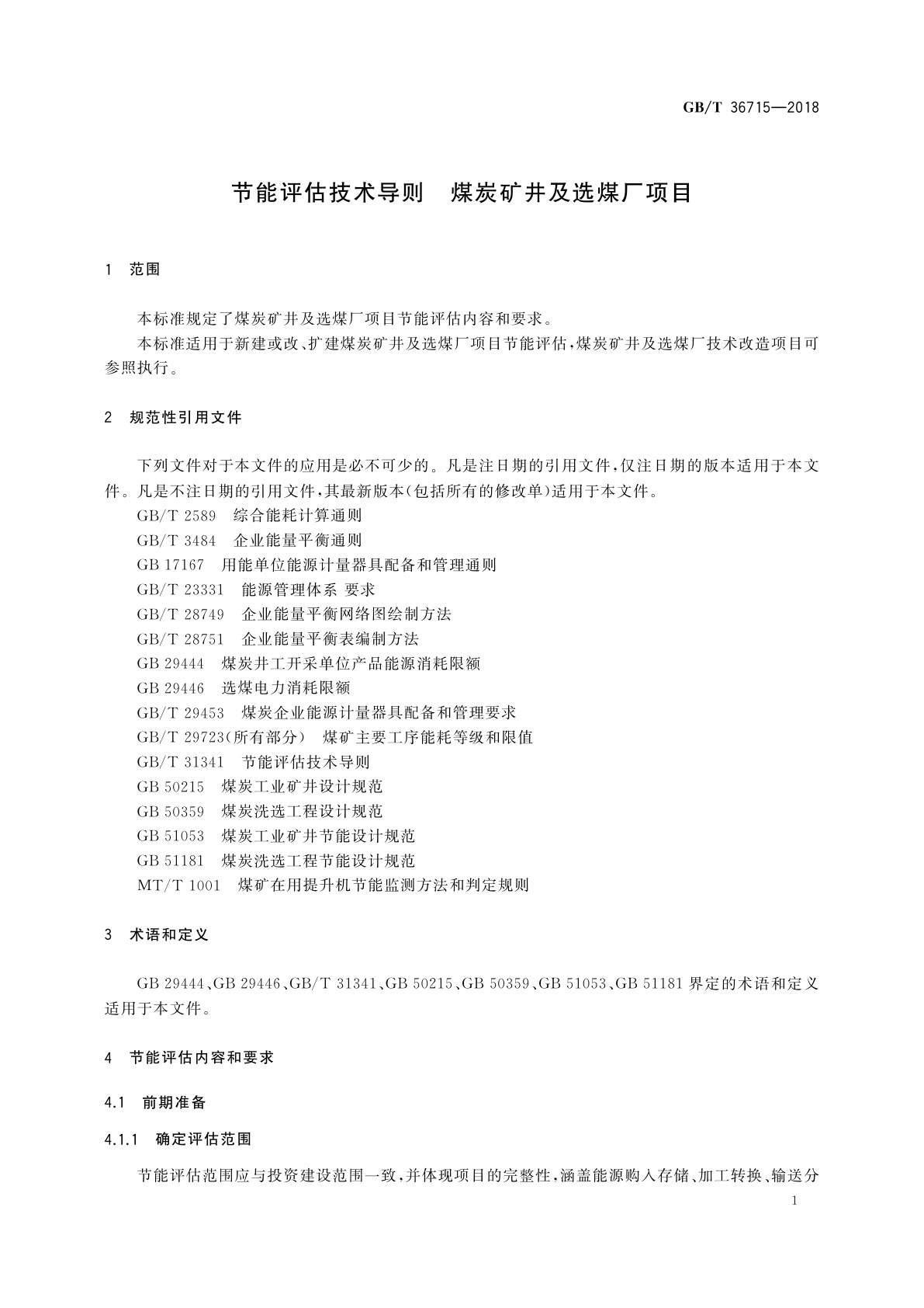 GB/T 36715-2018 节能评估技术导则　煤炭矿井及选煤厂项目