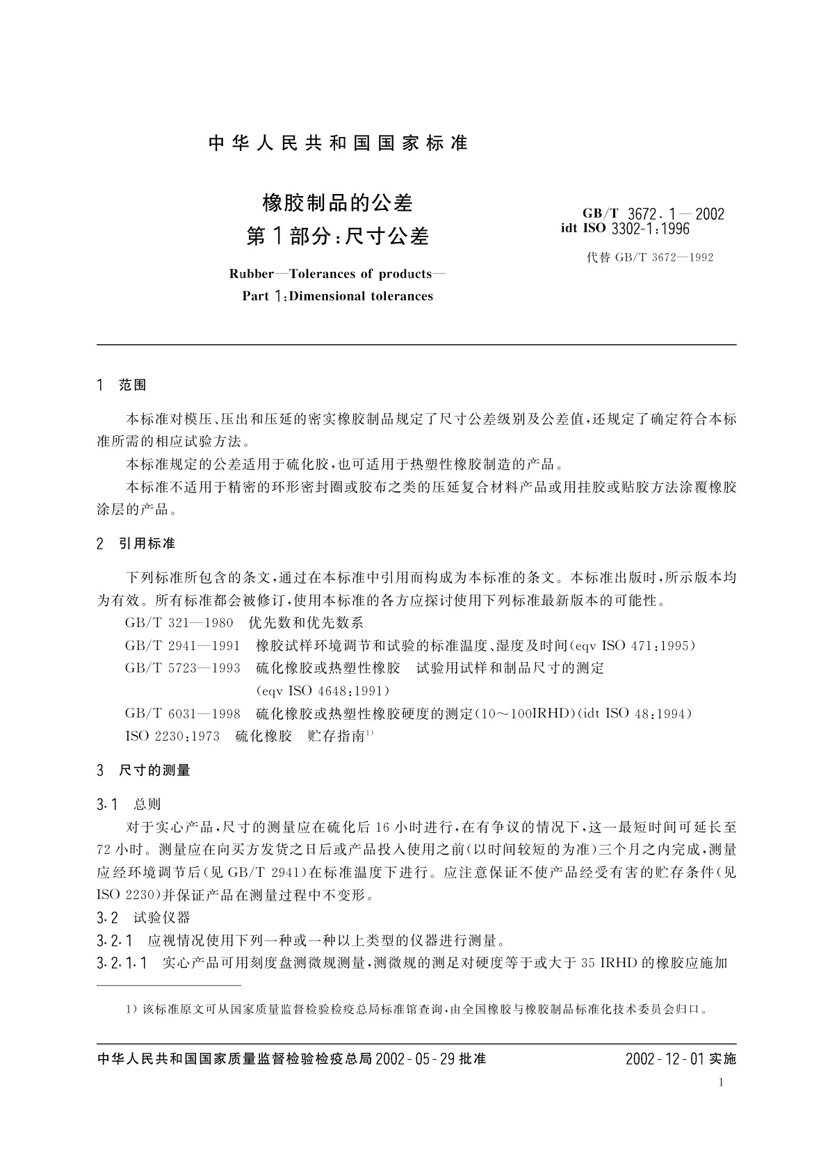 GB/T 3672.1-2002 橡胶制品的公差　第1部分：尺寸公差