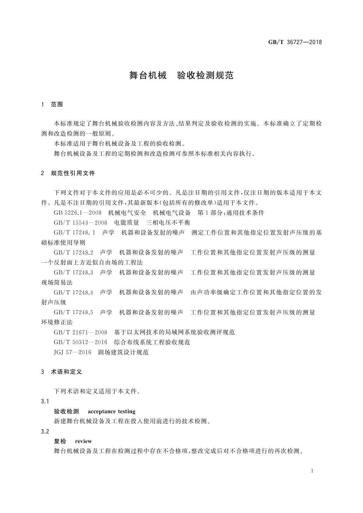 GB/T 36727-2018 舞台机械　验收检测规范