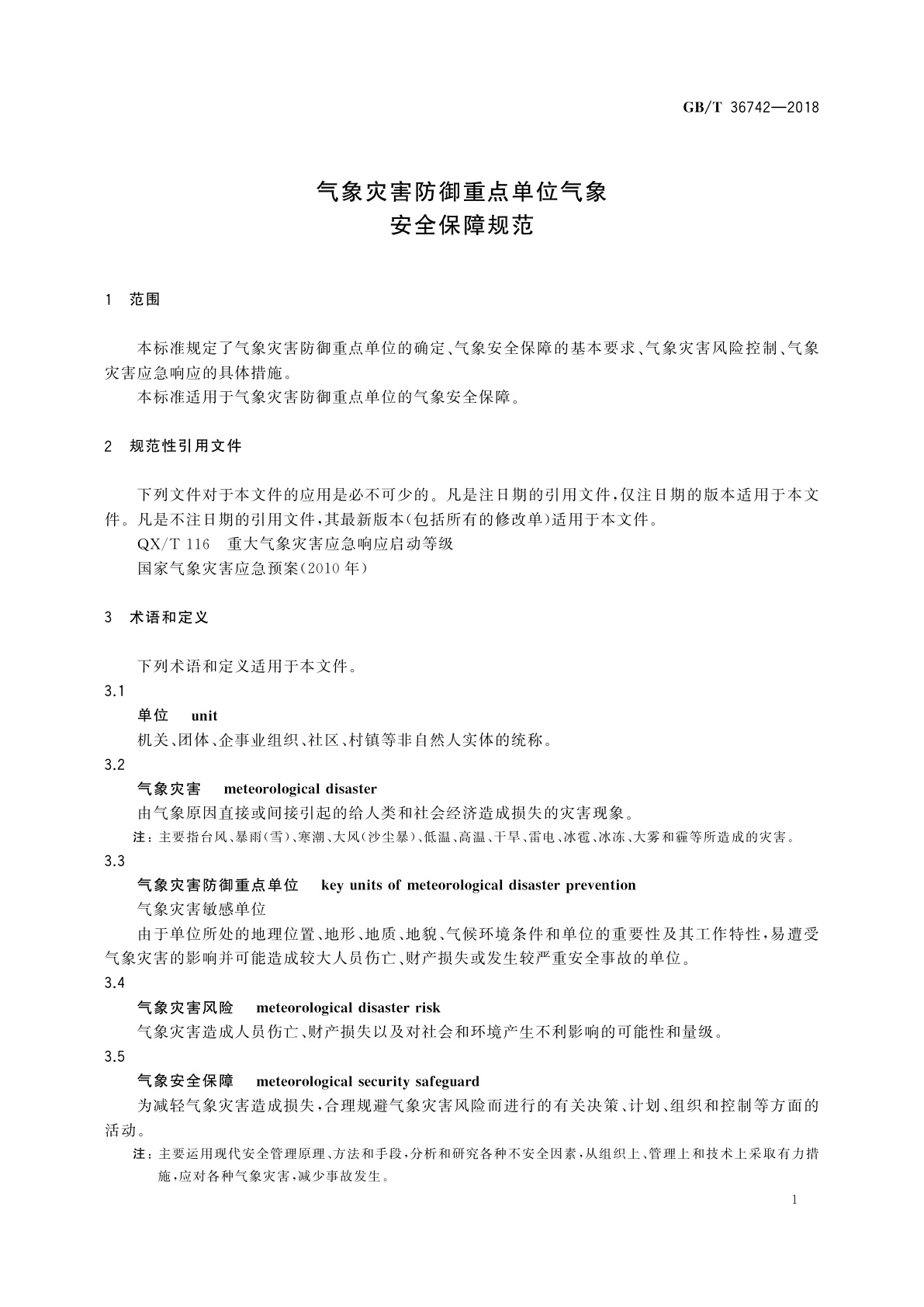 GB/T 36742-2018 气象灾害防御重点单位气象安全保障规范
