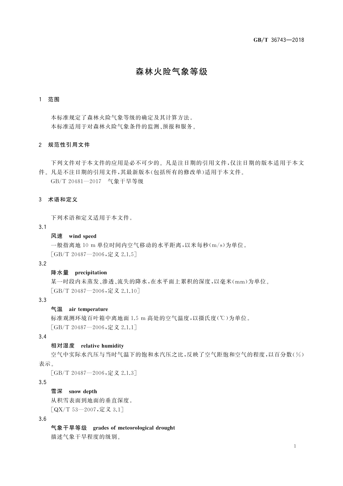 GB/T 36743-2018 森林火险气象等级