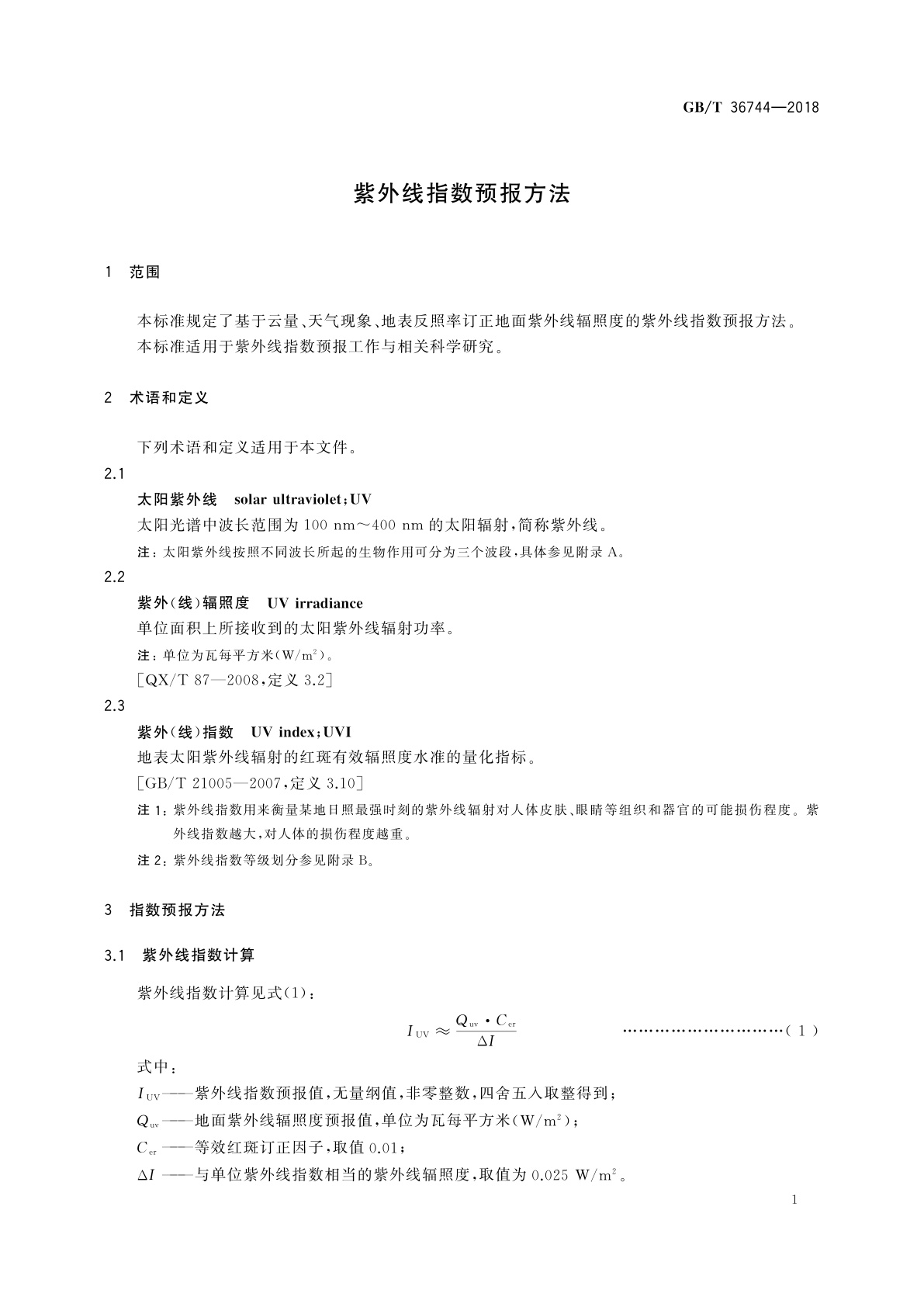 GB/T 36744-2018 紫外线指数预报方法