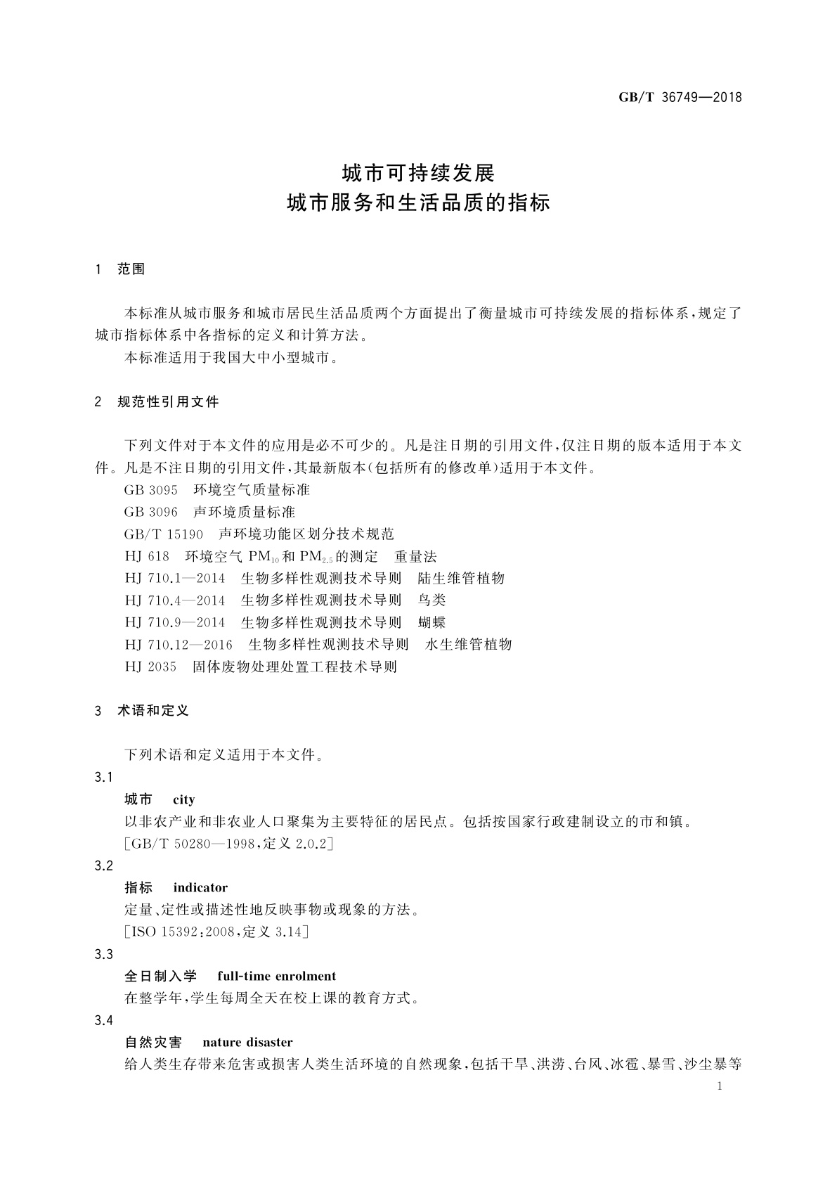 GB/T 36749-2018 城市可持续发展　城市服务和生活品质的指标