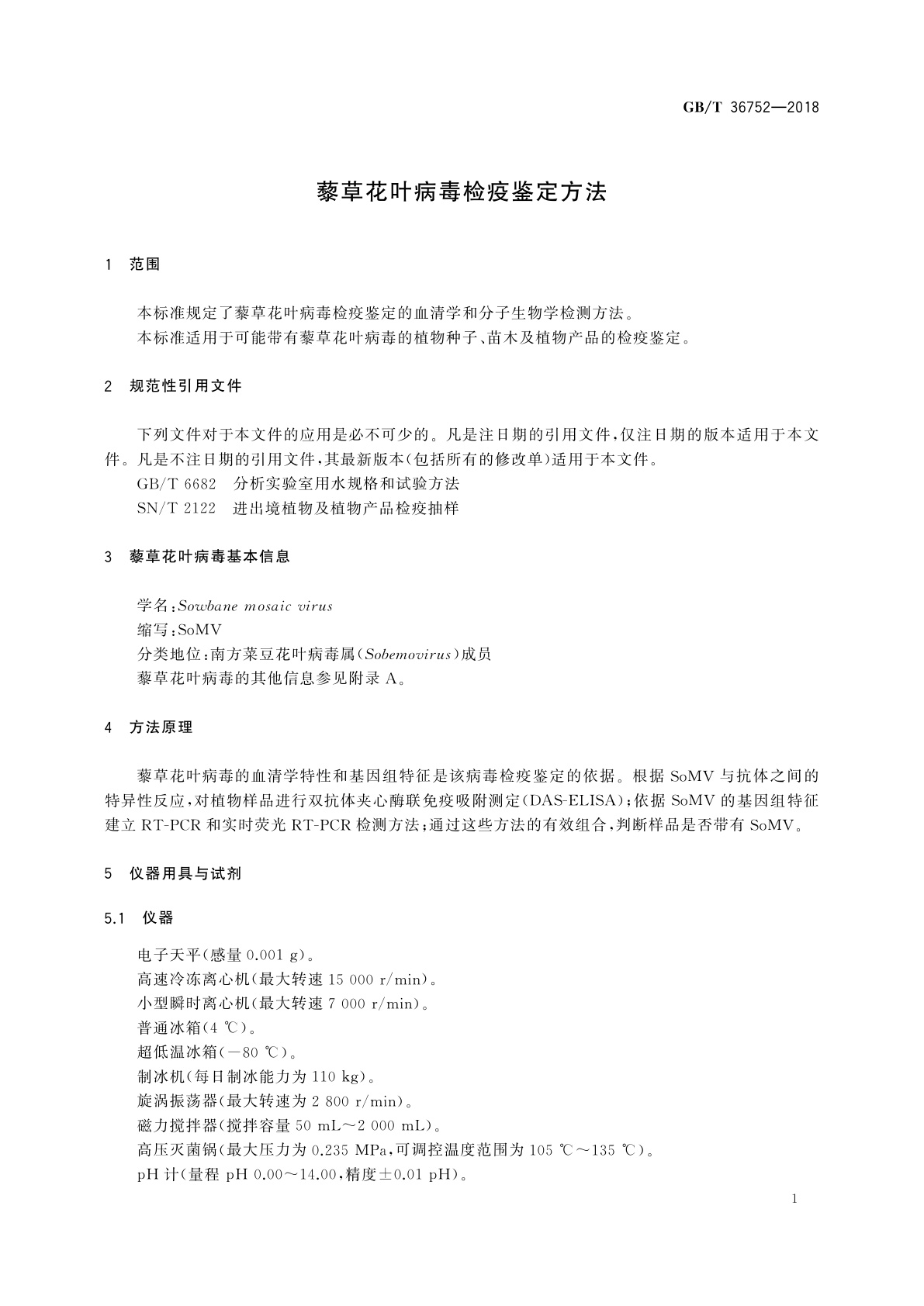 GB/T 36752-2018 藜草花叶病毒检疫鉴定方法