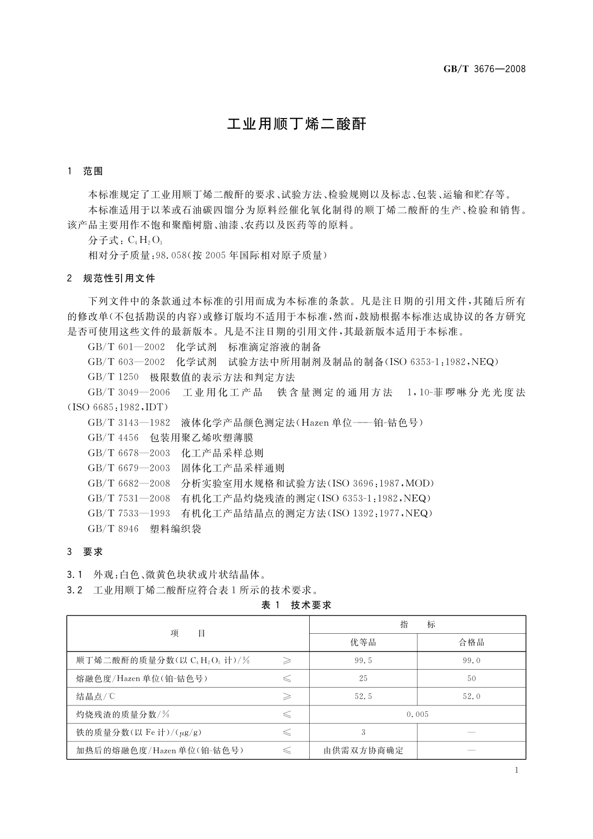 GB/T 3676-2008 工业用顺丁烯二酸酐