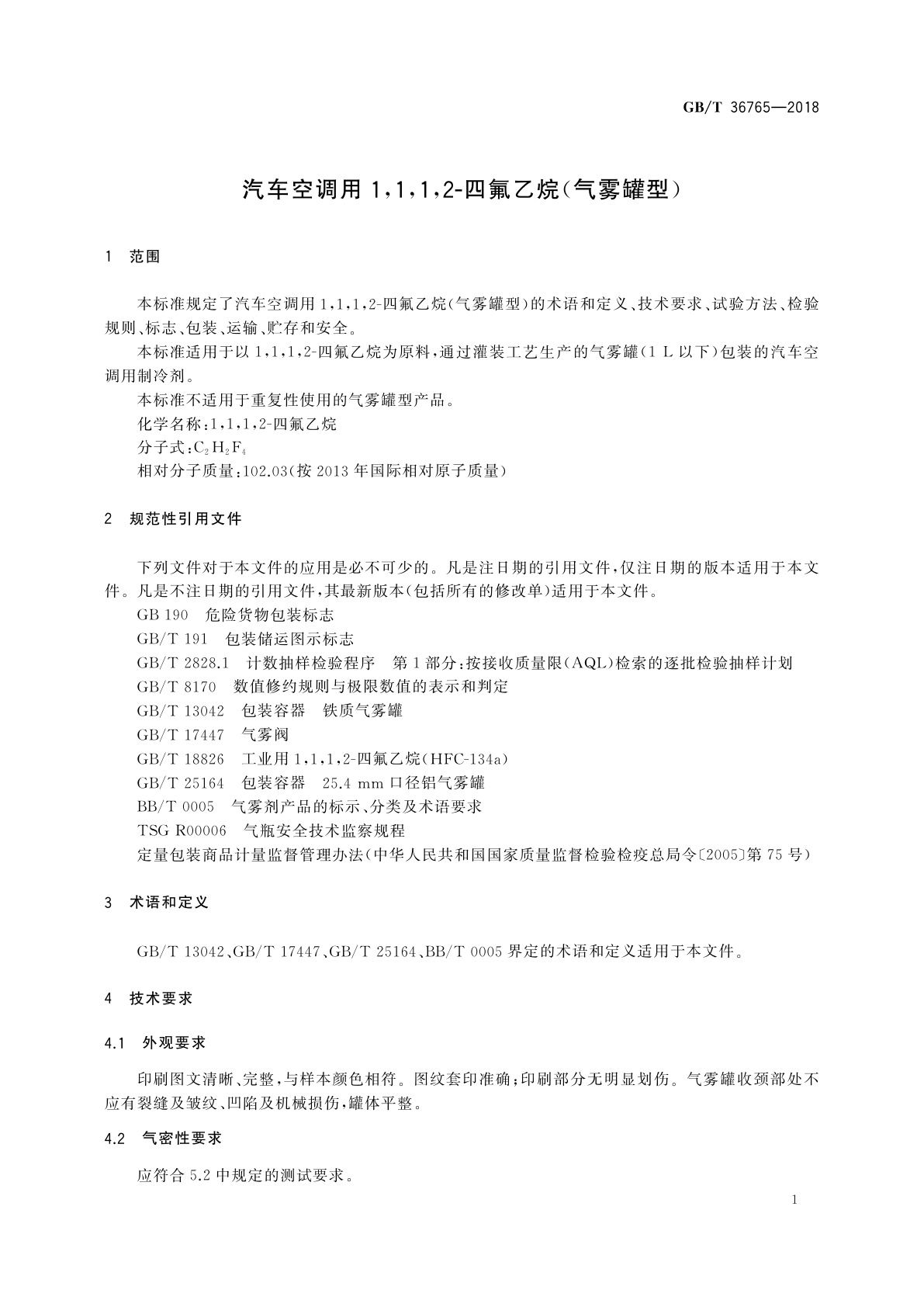 GB/T 36765-2018 汽车空调用1,1,1,2-四氟乙烷(气雾罐型)