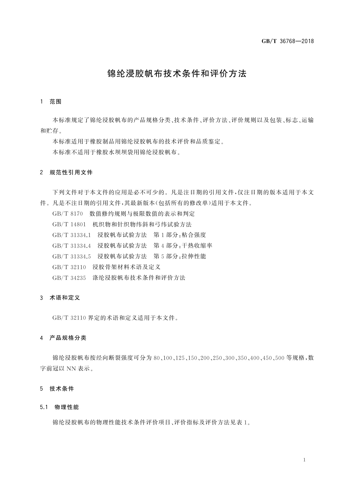 GB/T 36768-2018 锦纶浸胶帆布技术条件和评价方法