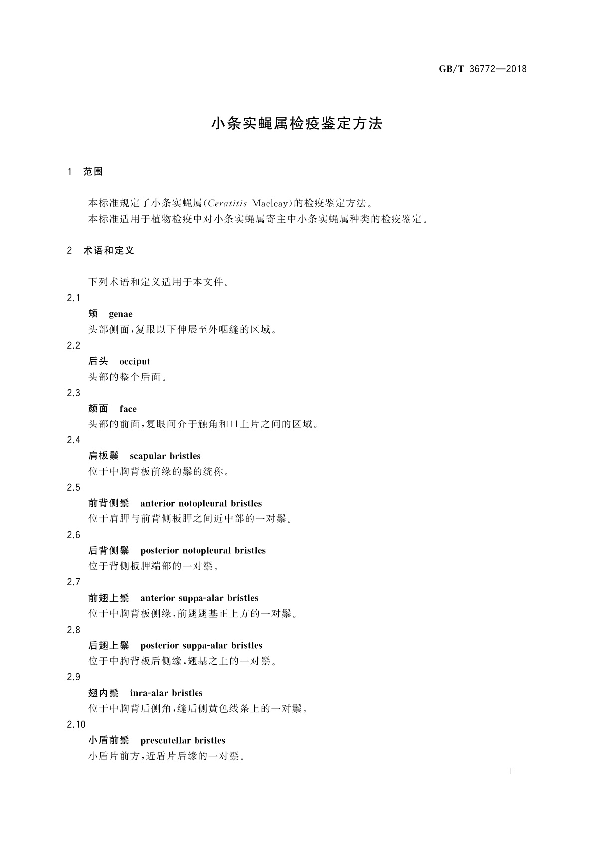 GB/T 36772-2018 小条实蝇属检疫鉴定方法