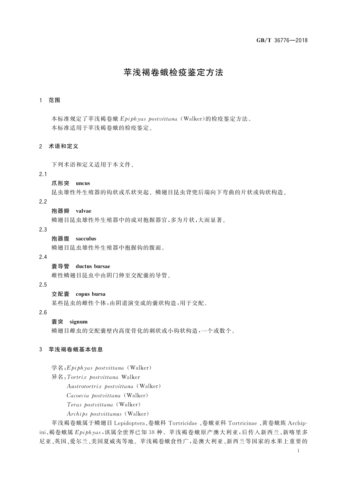 GB/T 36776-2018 苹浅褐卷蛾检疫鉴定方法