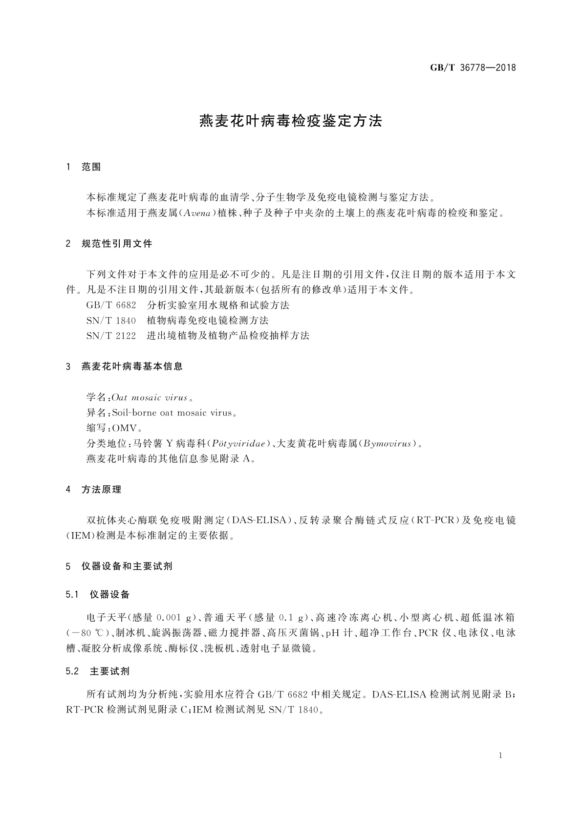 GB/T 36778-2018 燕麦花叶病毒检疫鉴定方法
