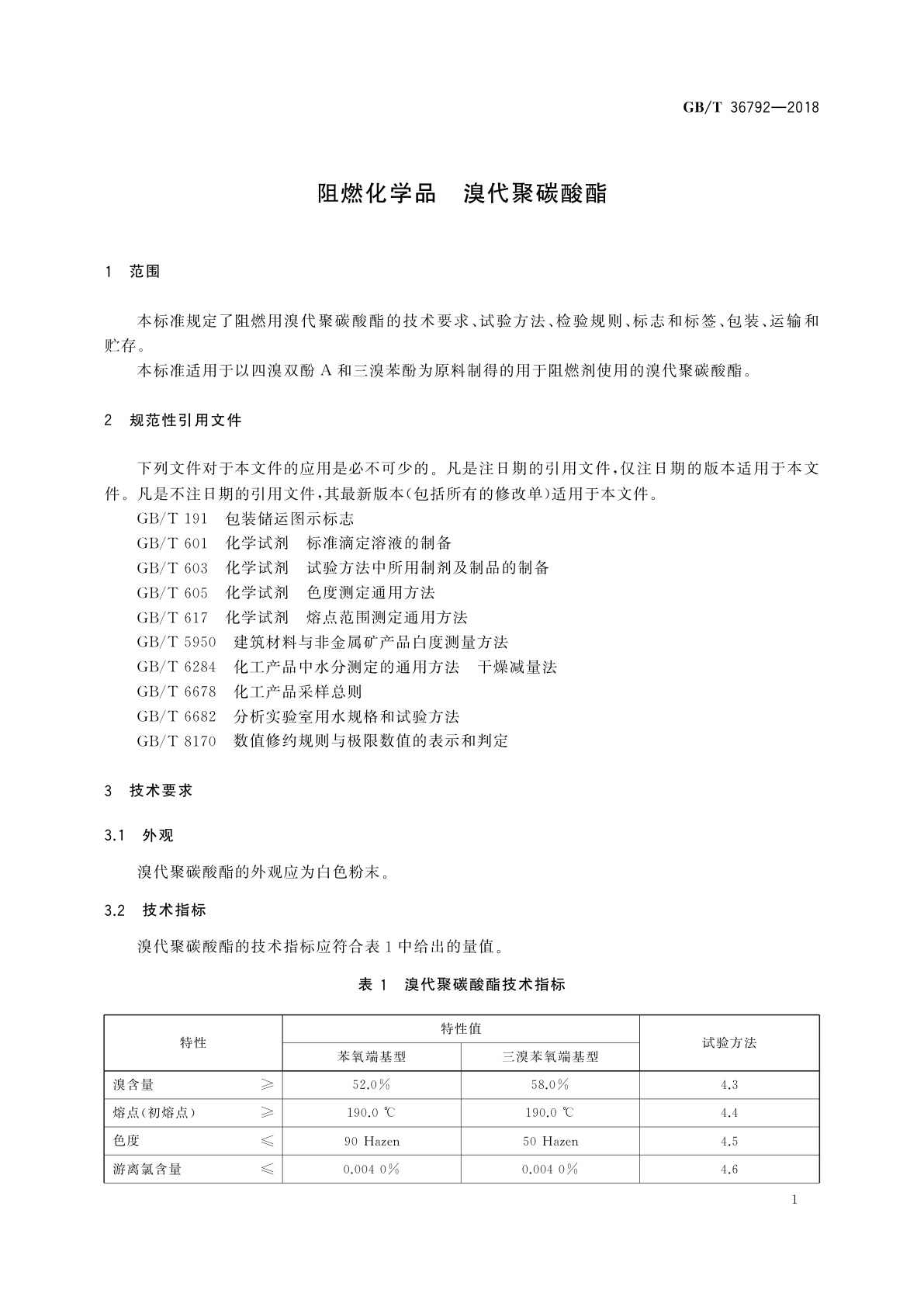 GB/T 36792-2018 阻燃化学品　溴代聚碳酸酯