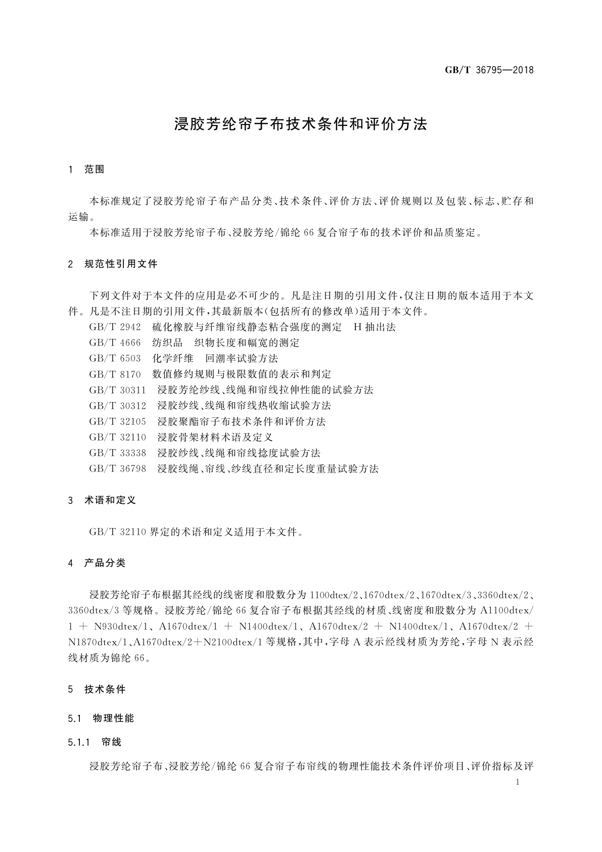 GB/T 36795-2018 浸胶芳纶帘子布技术条件和评价方法