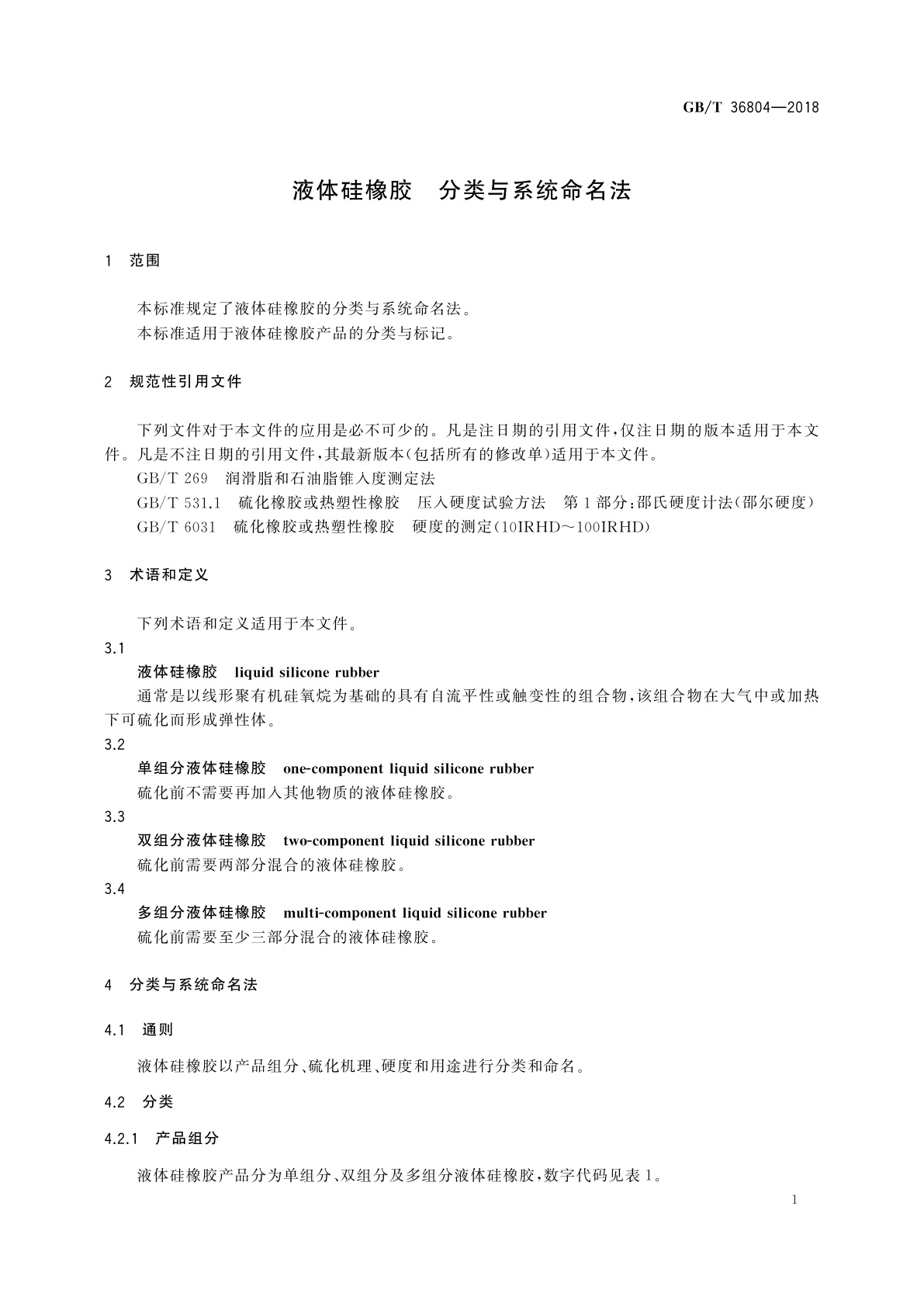 GB/T 36804-2018 液体硅橡胶　分类与系统命名法