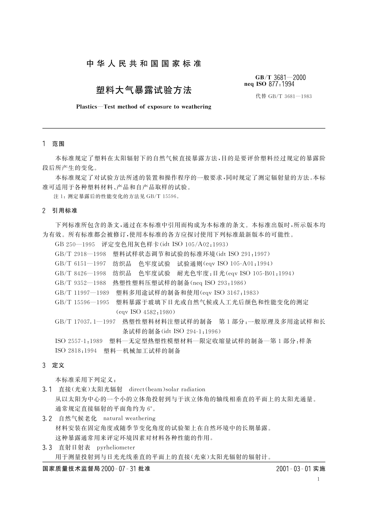 GB/T 3681-2000 塑料大气暴露试验方法