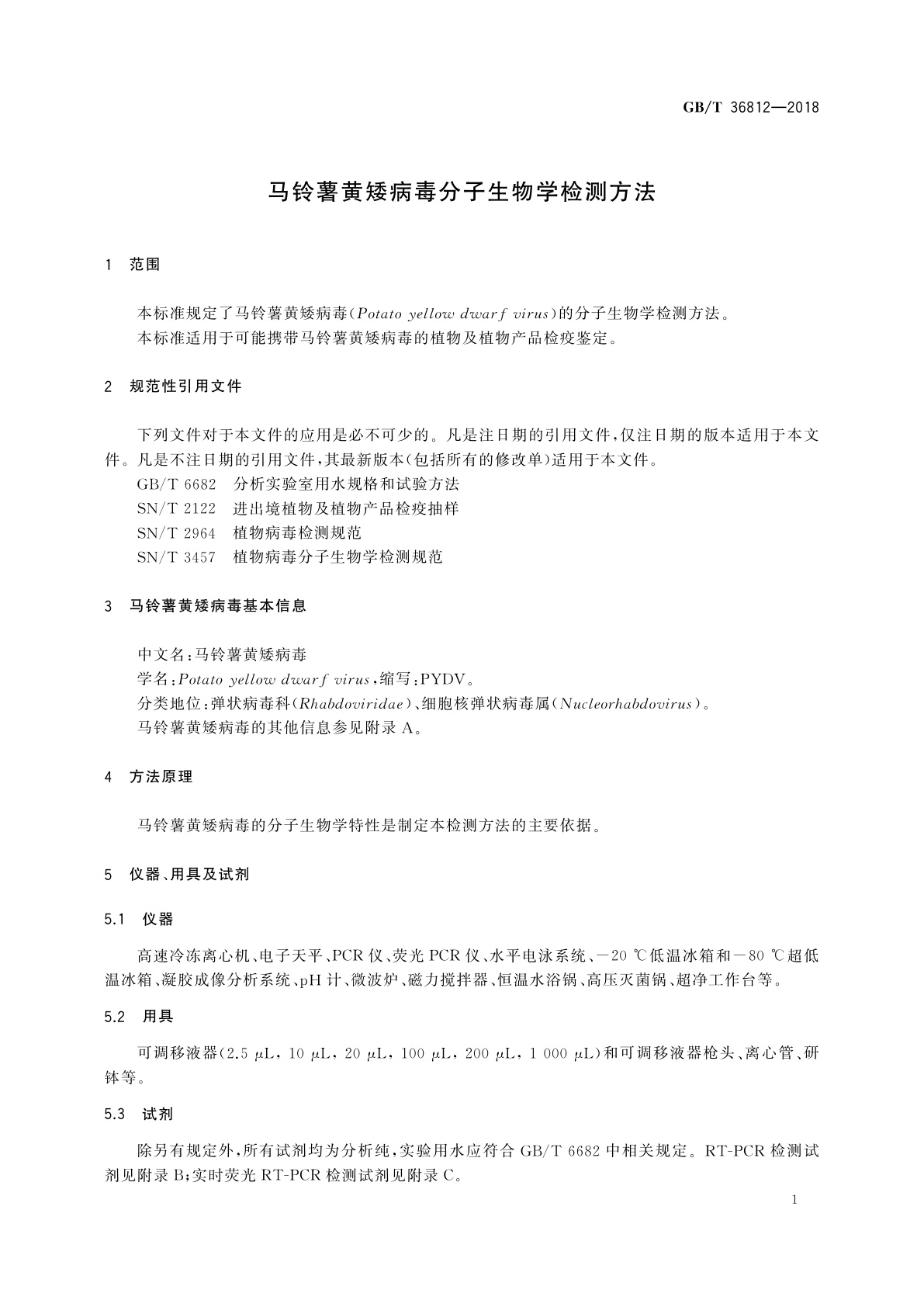 GB/T 36812-2018 马铃薯黄矮病毒分子生物学检测方法