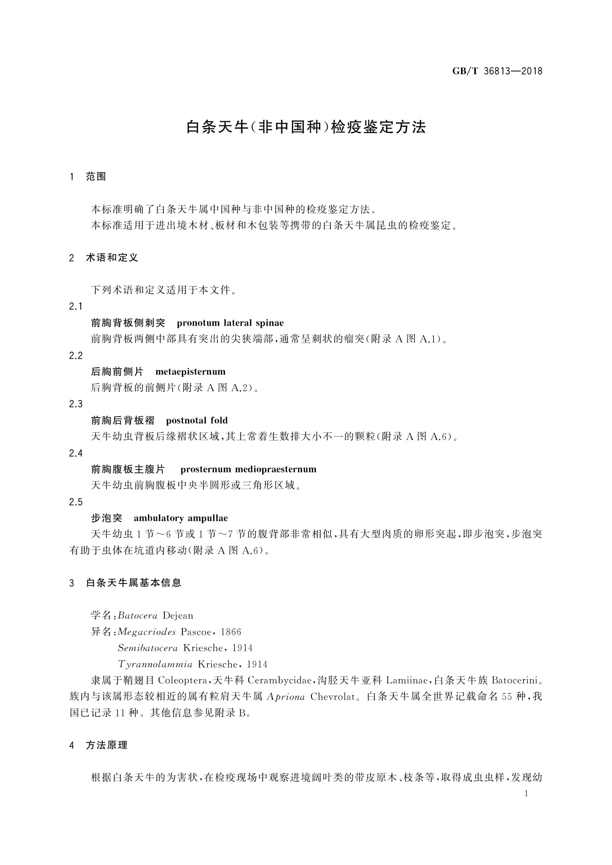 GB/T 36813-2018 白条天牛(非中国种)检疫鉴定方法