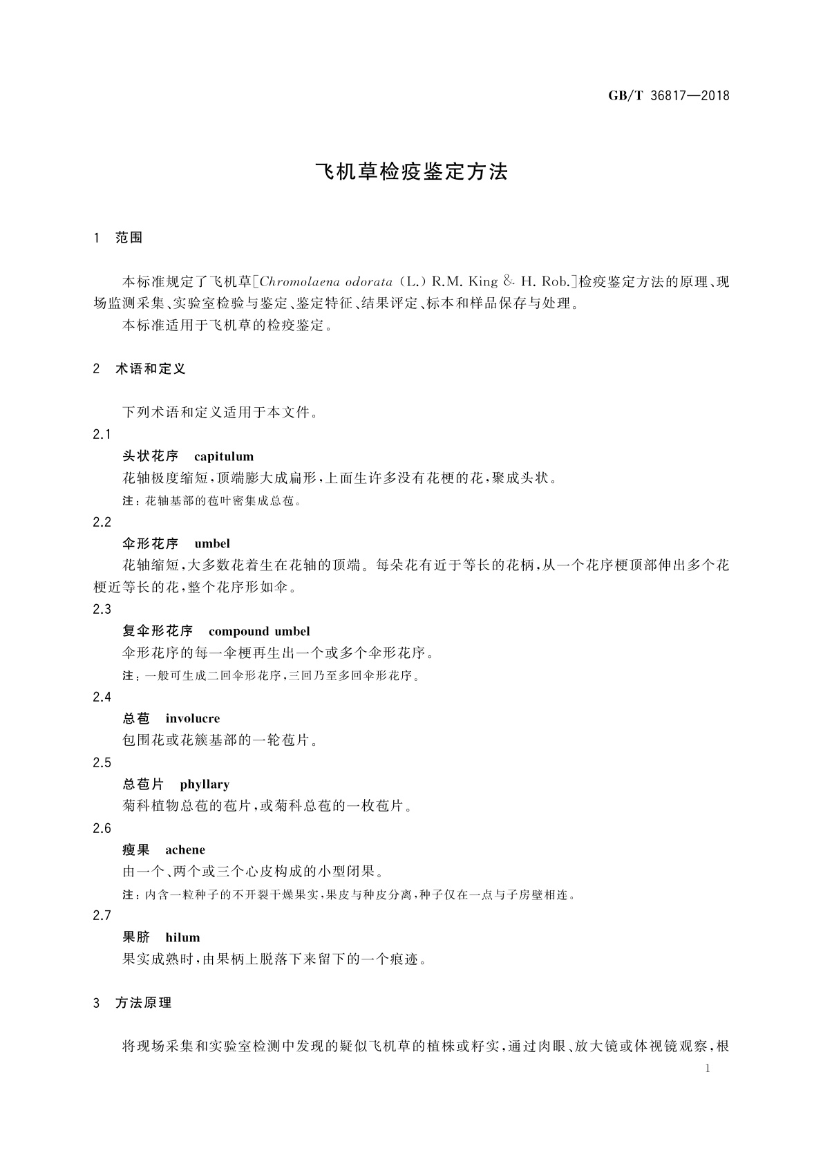 GB/T 36817-2018 飞机草检疫鉴定方法