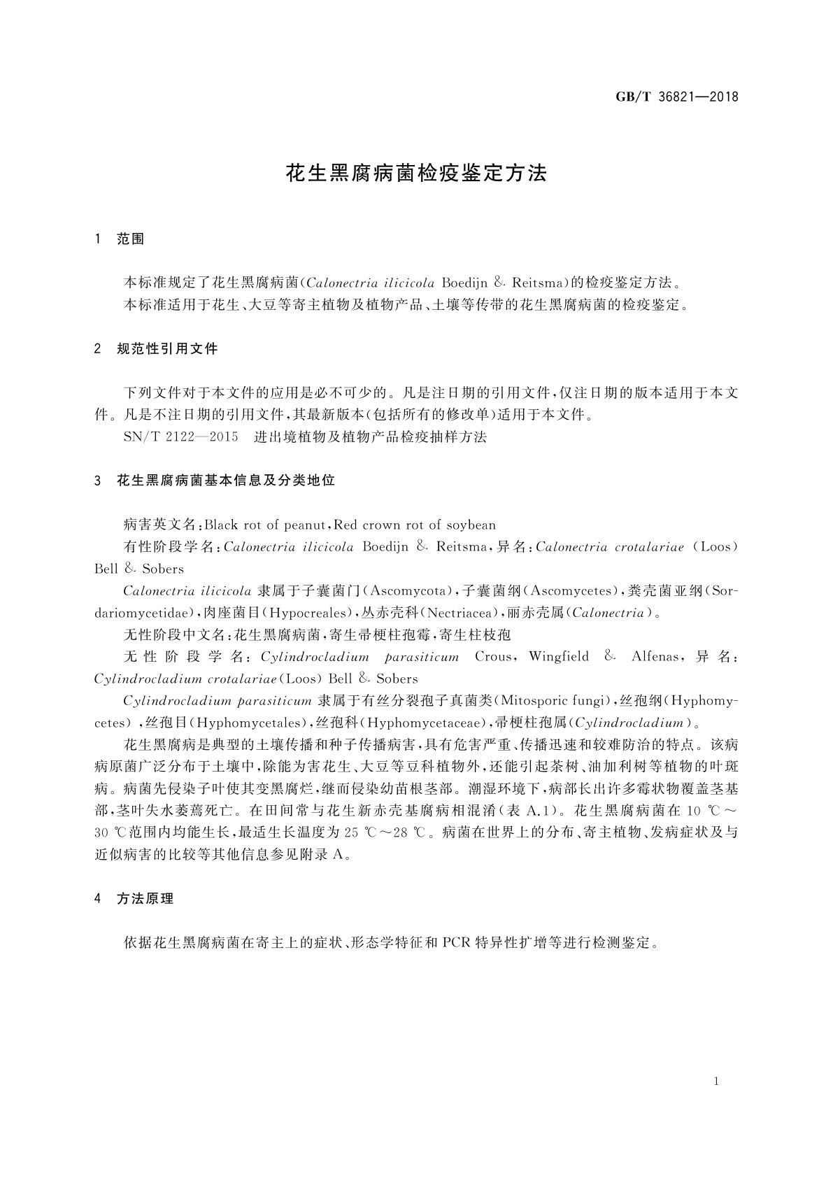 GB/T 36821-2018 花生黑腐病菌检疫鉴定方法