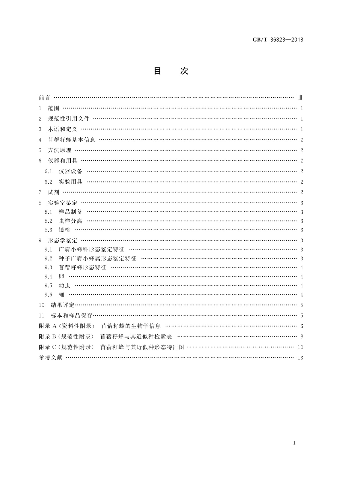 GB/T 36823-2018 苜蓿籽蜂检疫鉴定方法