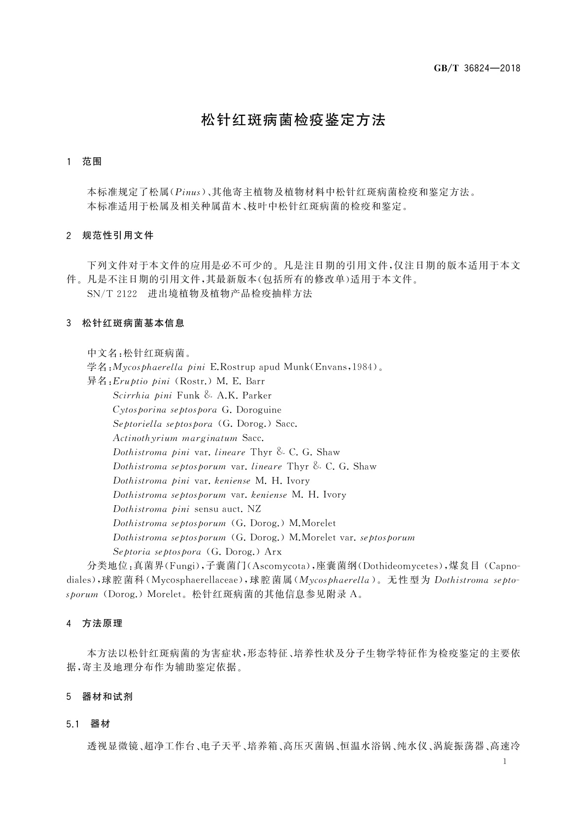 GB/T 36824-2018 松针红斑病菌检疫鉴定方法