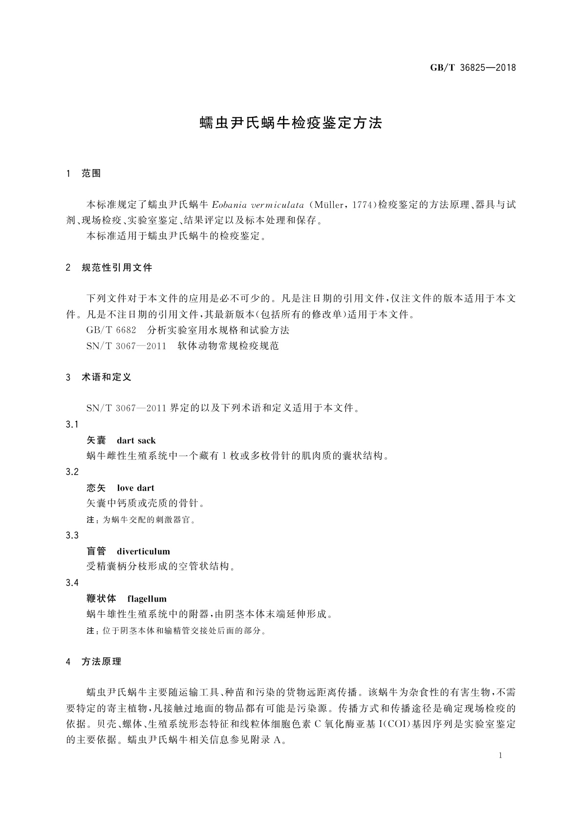 GB/T 36825-2018 蠕虫尹氏蜗牛检疫鉴定方法