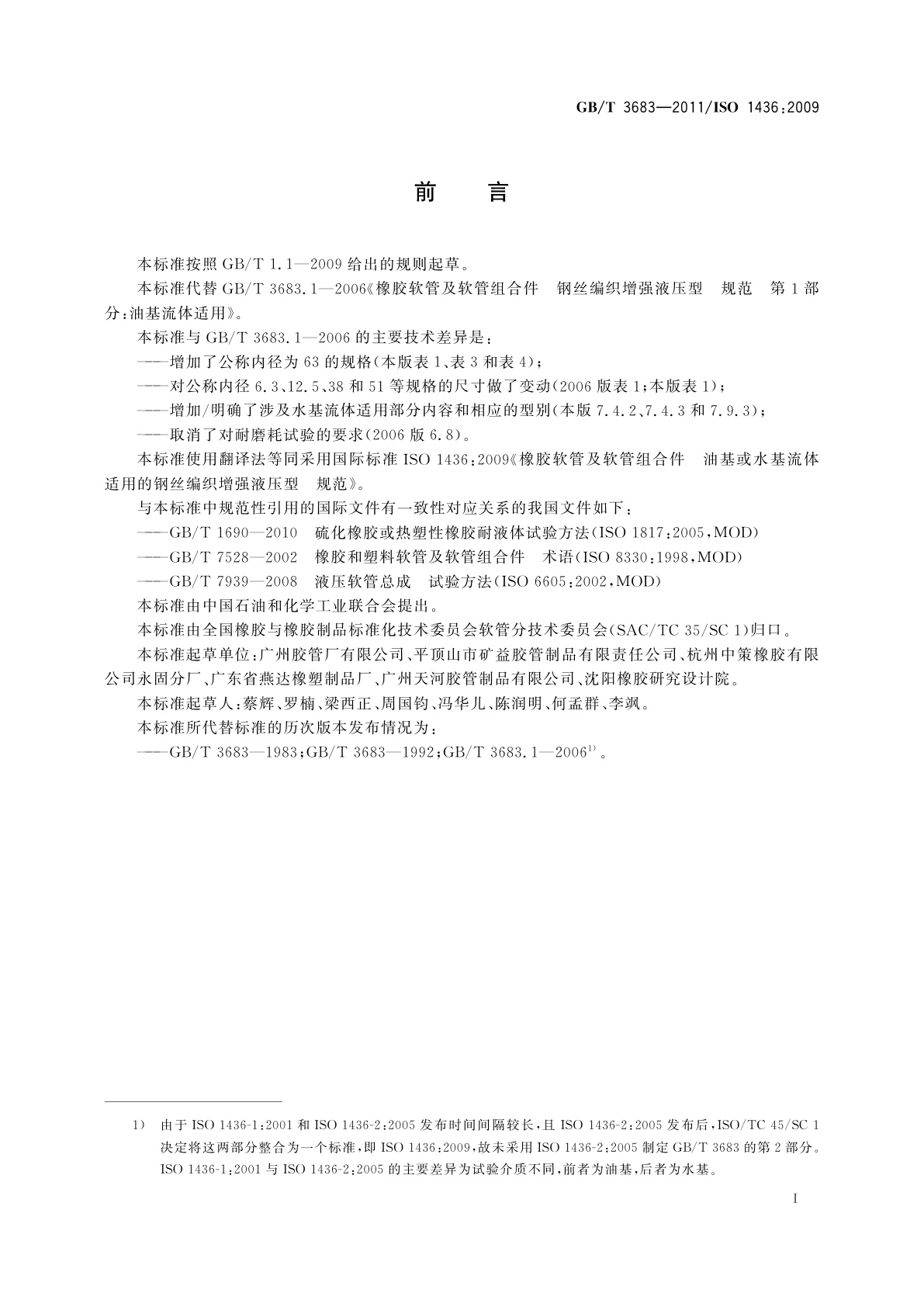 GB/T 3683-2011 橡胶软管及软管组合件　油基或水基流体适用的钢丝编织增强液压型　规范