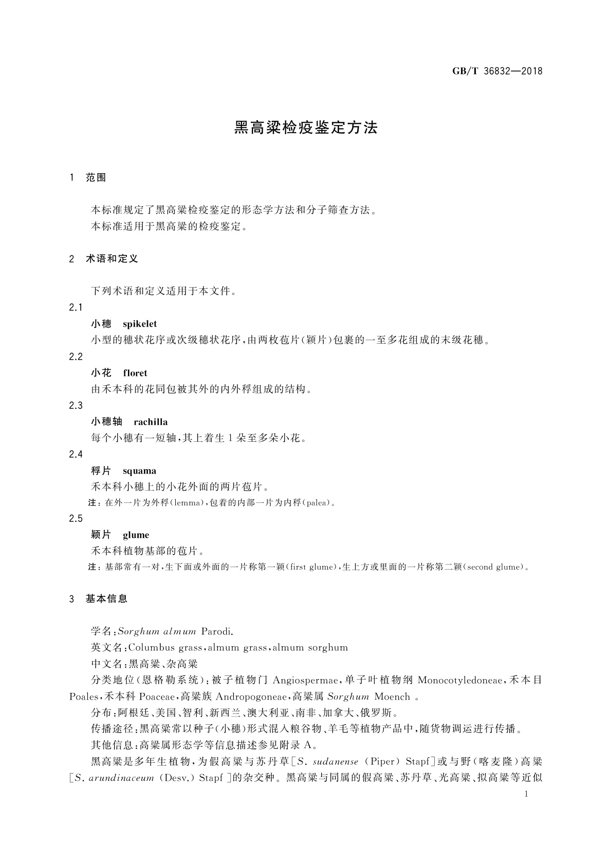 GB/T 36832-2018 黑高粱检疫鉴定方法