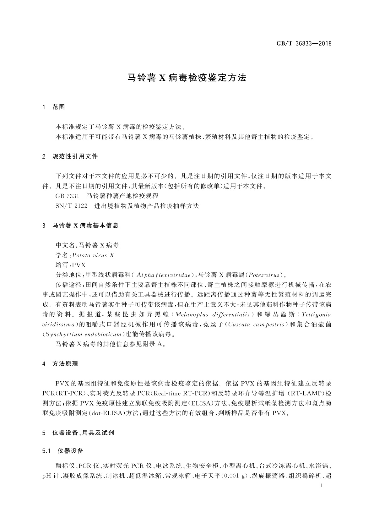 GB/T 36833-2018 马铃薯X病毒检疫鉴定方法