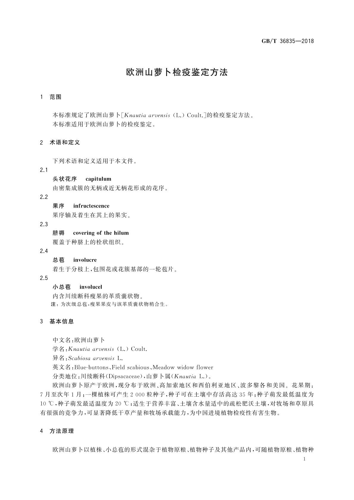 GB/T 36835-2018 欧洲山萝卜检疫鉴定方法