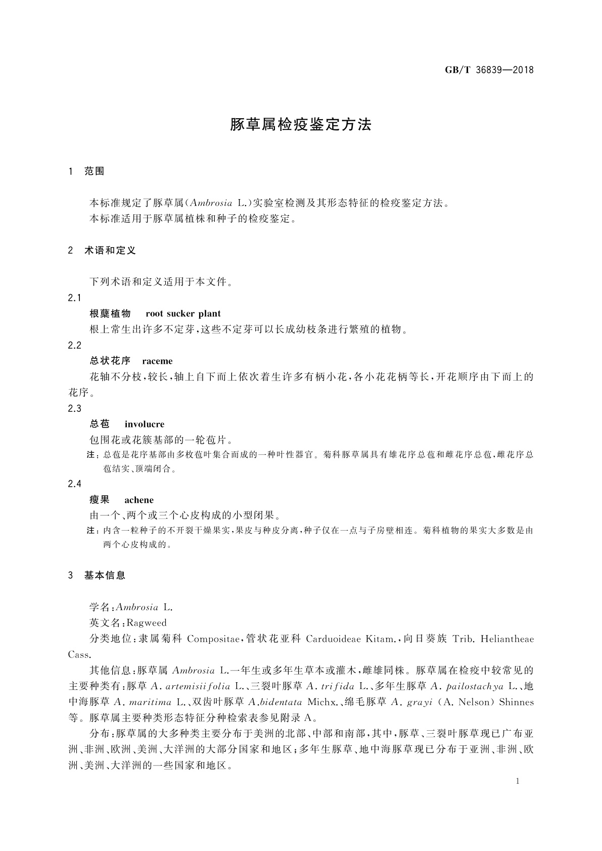 GB/T 36839-2018 豚草属检疫鉴定方法