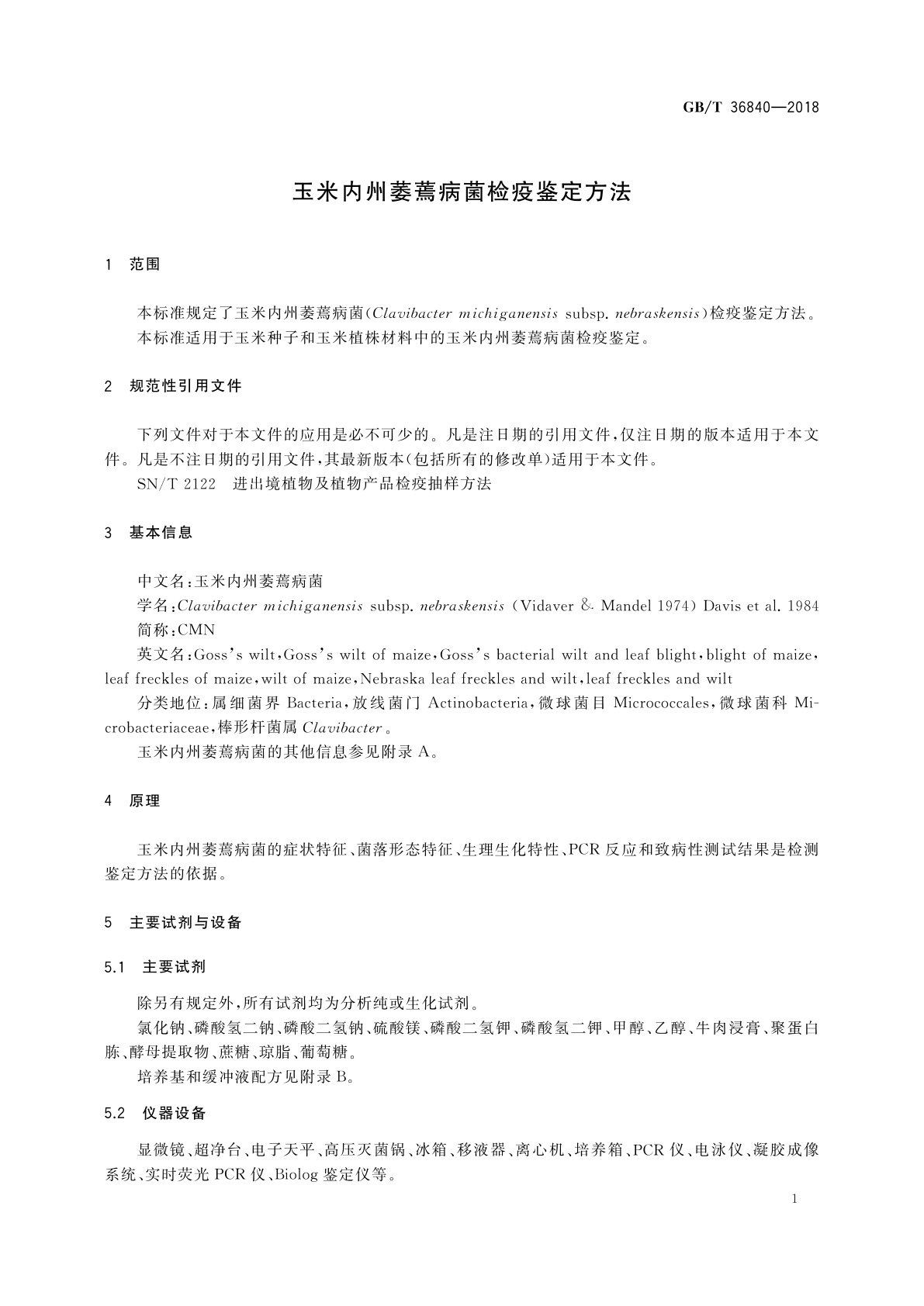 GB/T 36840-2018 玉米内州萎蔫病菌检疫鉴定方法