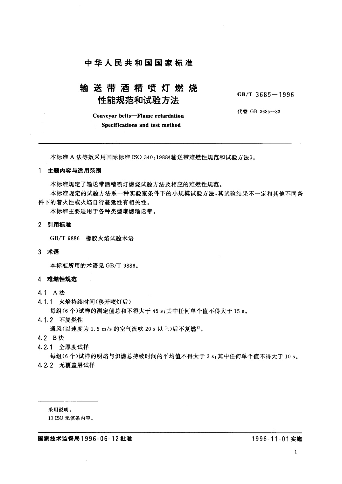 GB/T 3685-1996 输送带酒精喷灯燃烧性能规范和试验方法