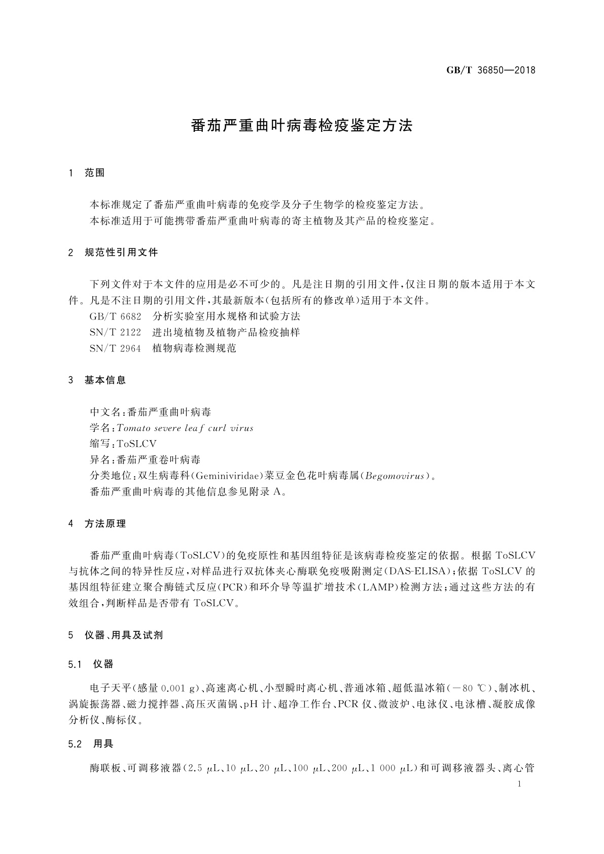 GB/T 36850-2018 番茄严重曲叶病毒检疫鉴定方法