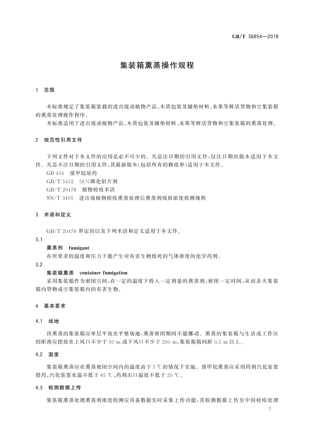 GB/T 36854-2018 集装箱熏蒸操作规程