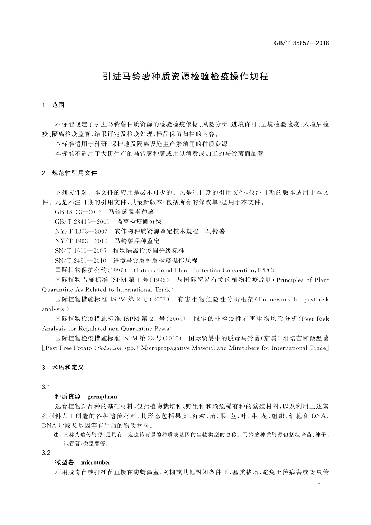 GB/T 36857-2018 引进马铃薯种质资源检验检疫操作规程
