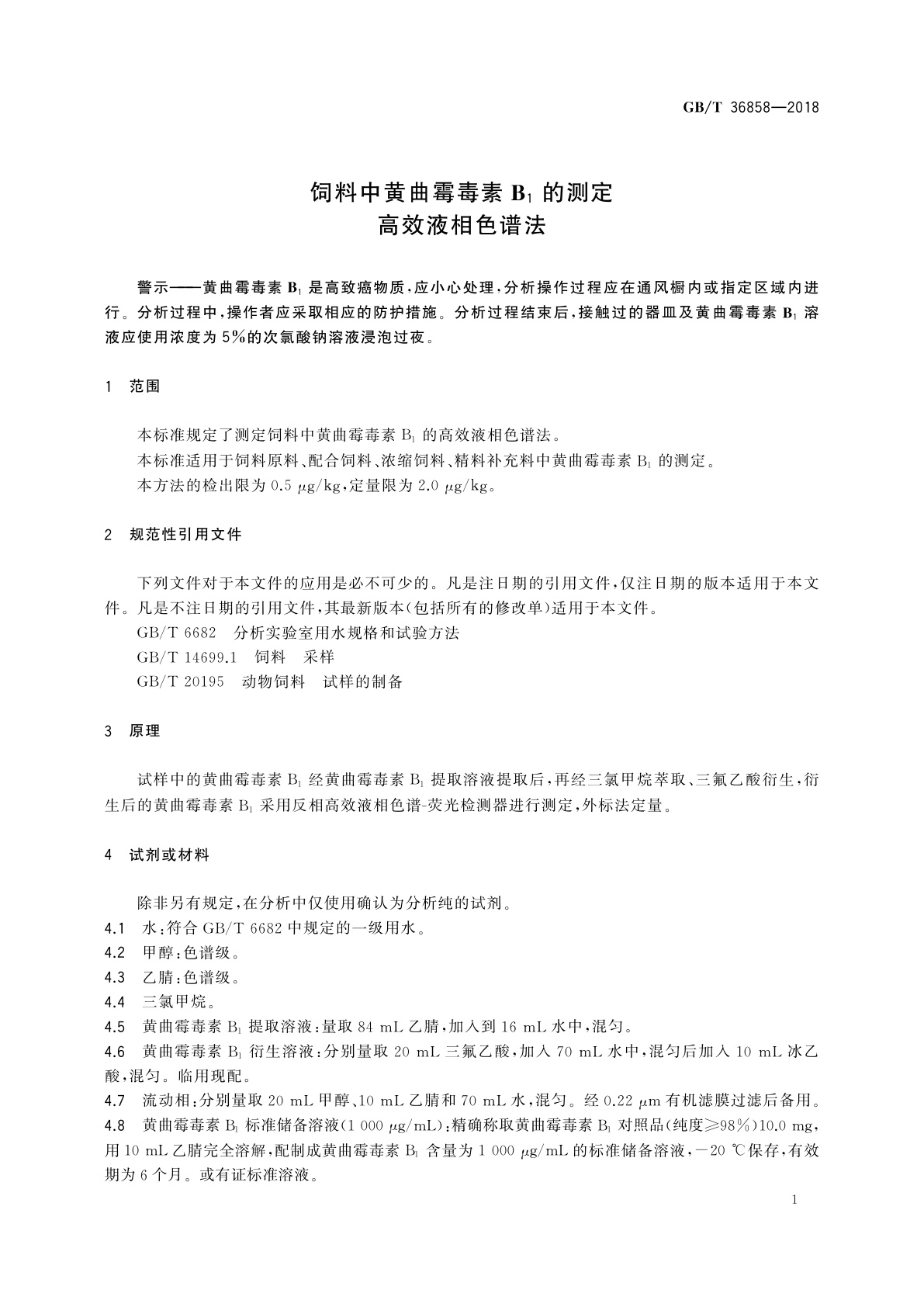 GB/T 36858-2018 饲料中黄曲霉毒素B1的测定　高效液相色谱法