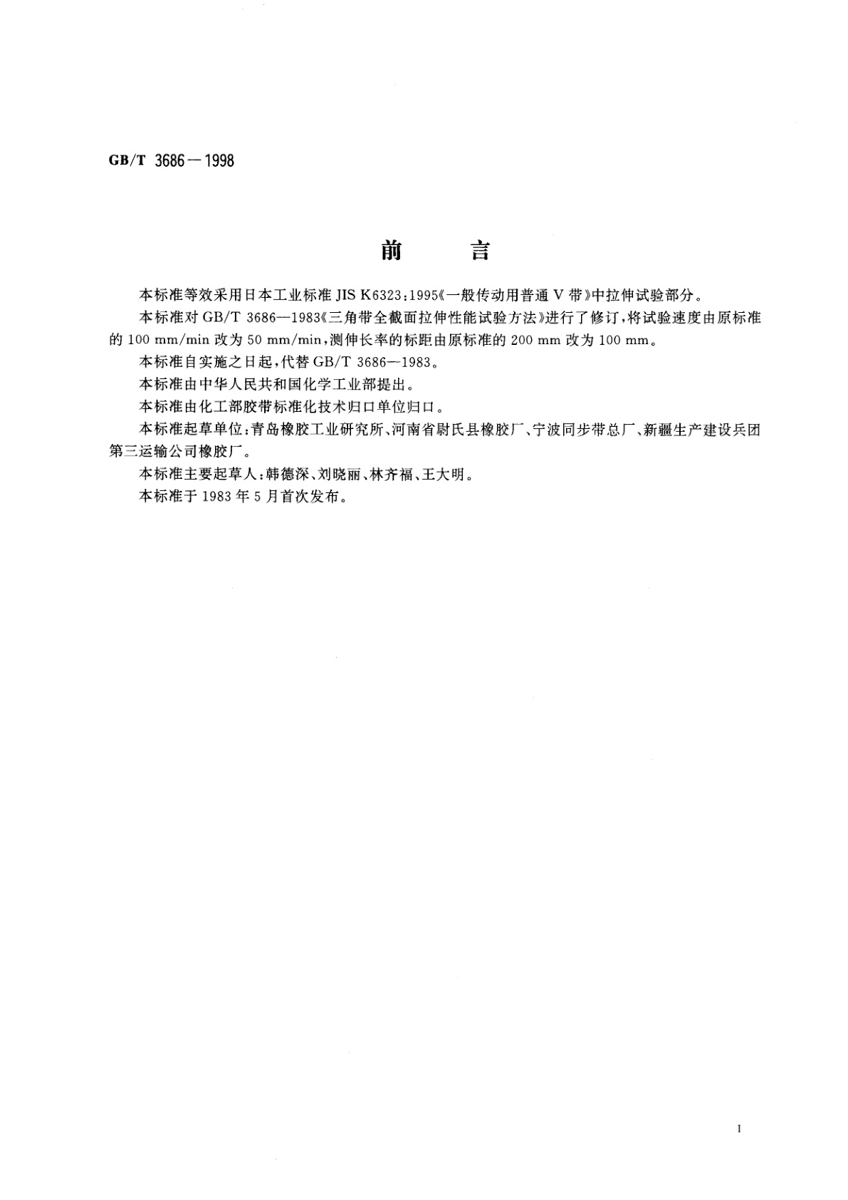 GB/T 3686-1998 V带拉伸强度和伸长率试验方法