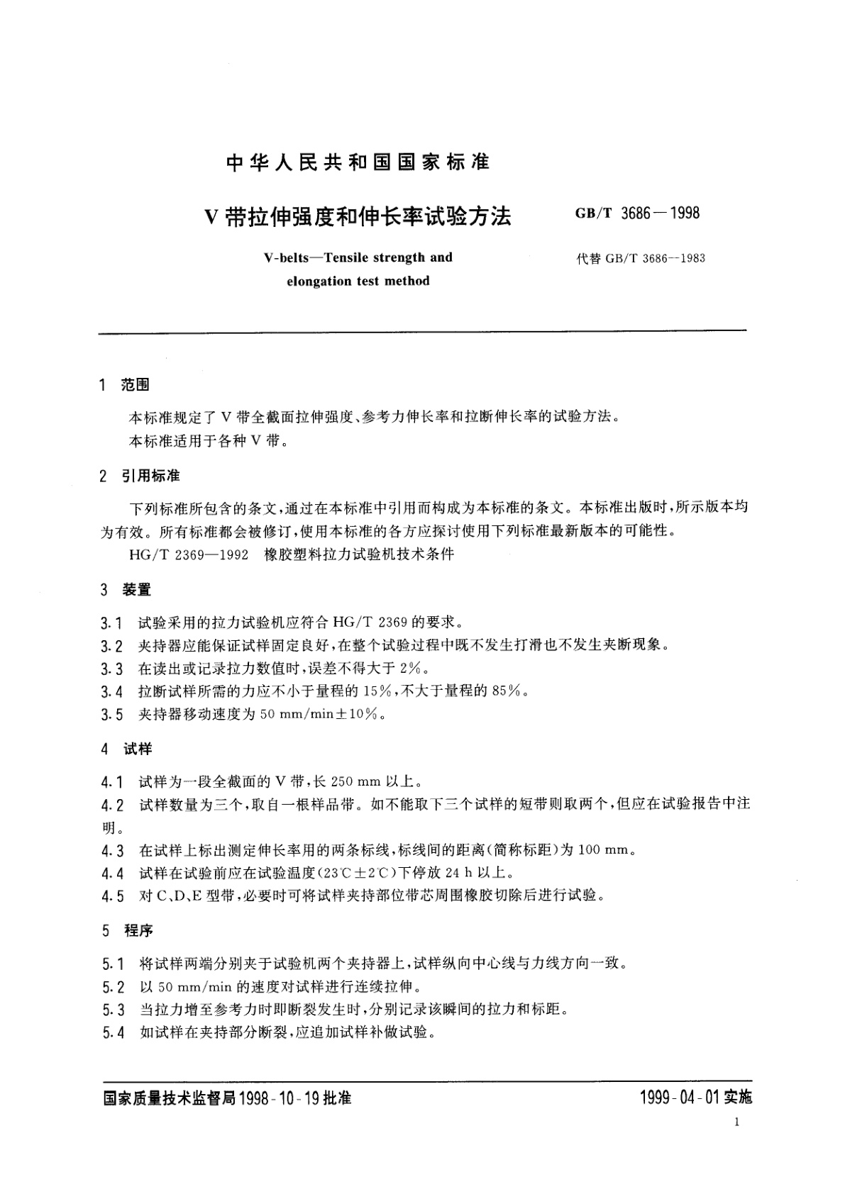 GB/T 3686-1998 V带拉伸强度和伸长率试验方法