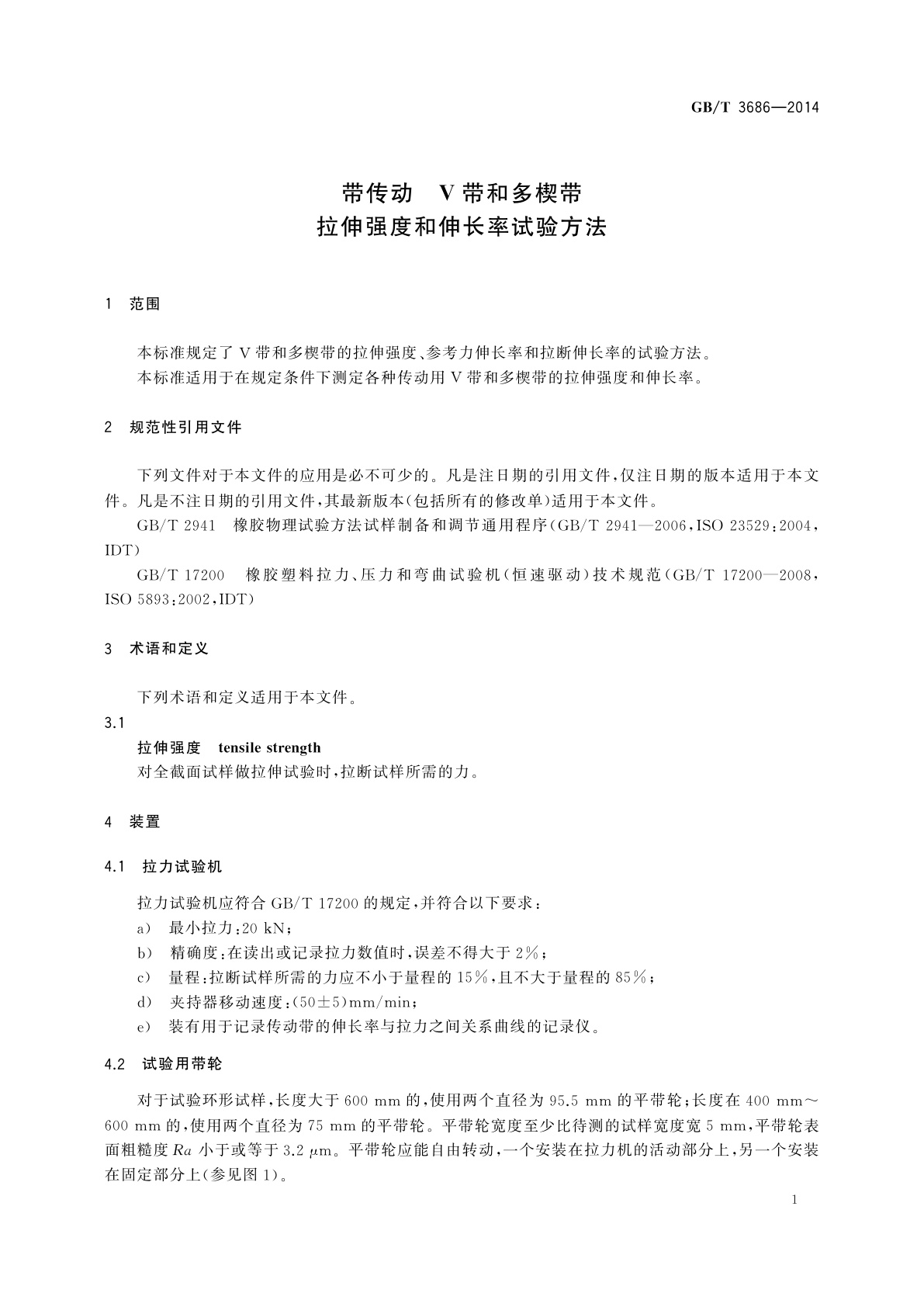 GB/T 3686-2014 带传动　V带和多楔带　拉伸强度和伸长率试验方法