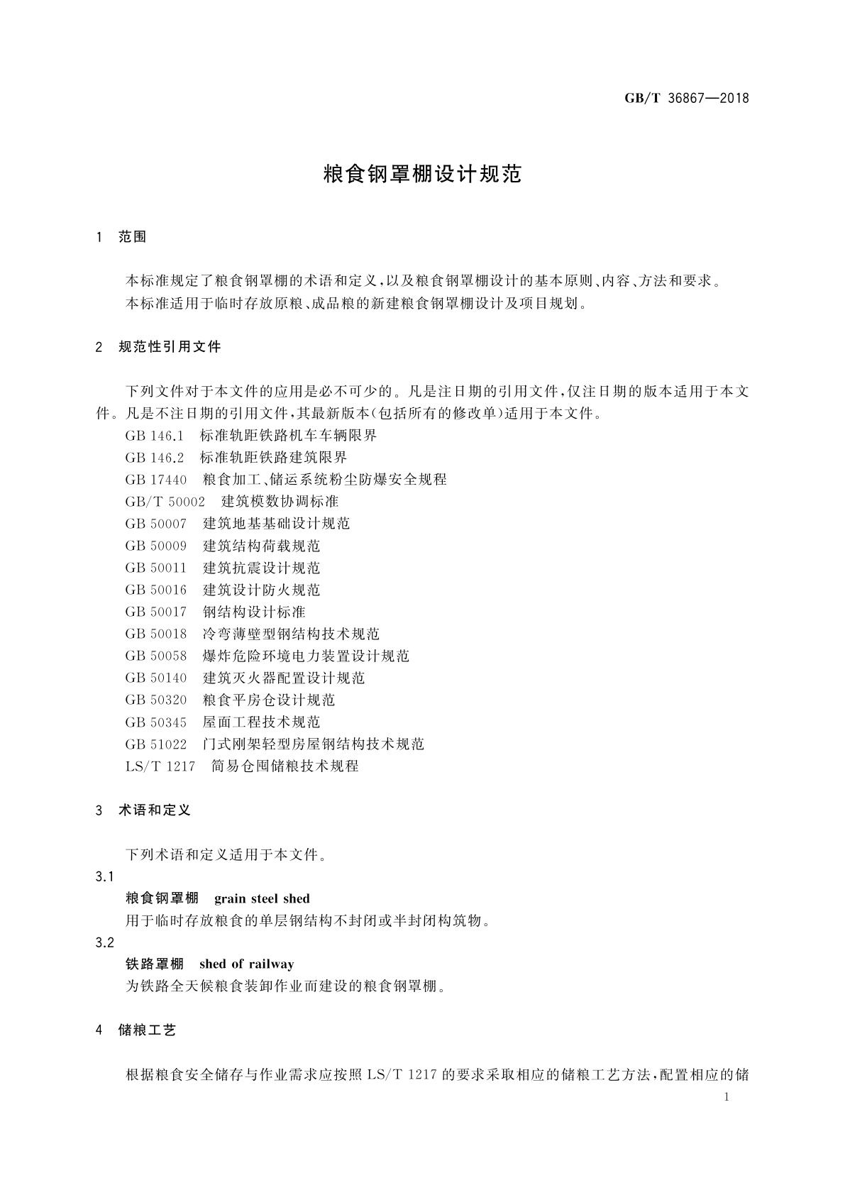 GB/T 36867-2018 粮食钢罩棚设计规范