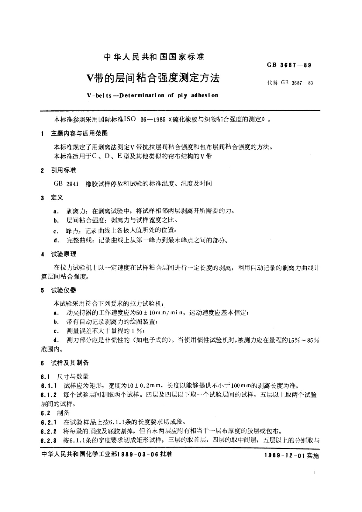 GB/T 3687-1989 V　带的层间粘合强度测定方法