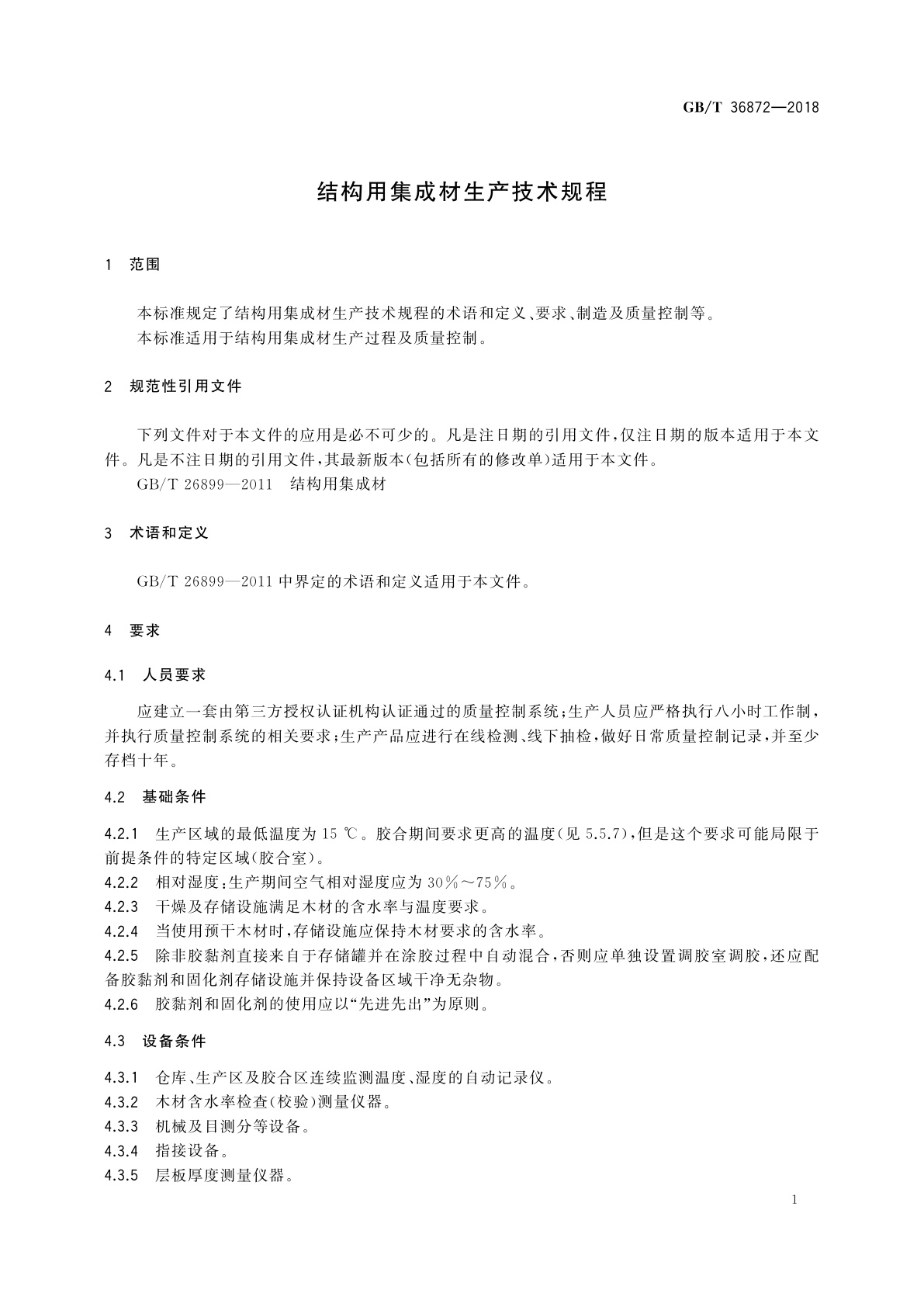 GB/T 36872-2018 结构用集成材生产技术规程