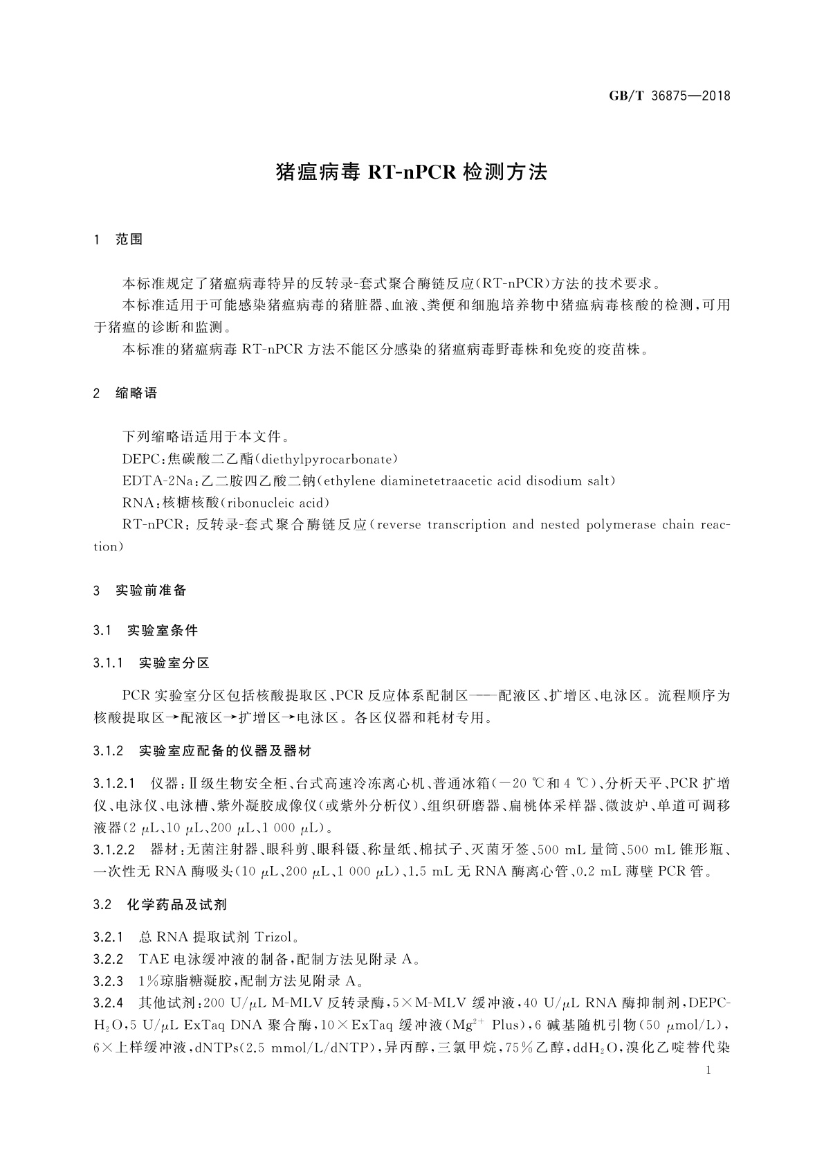 GB/T 36875-2018 猪瘟病毒RT-nPCR检测方法