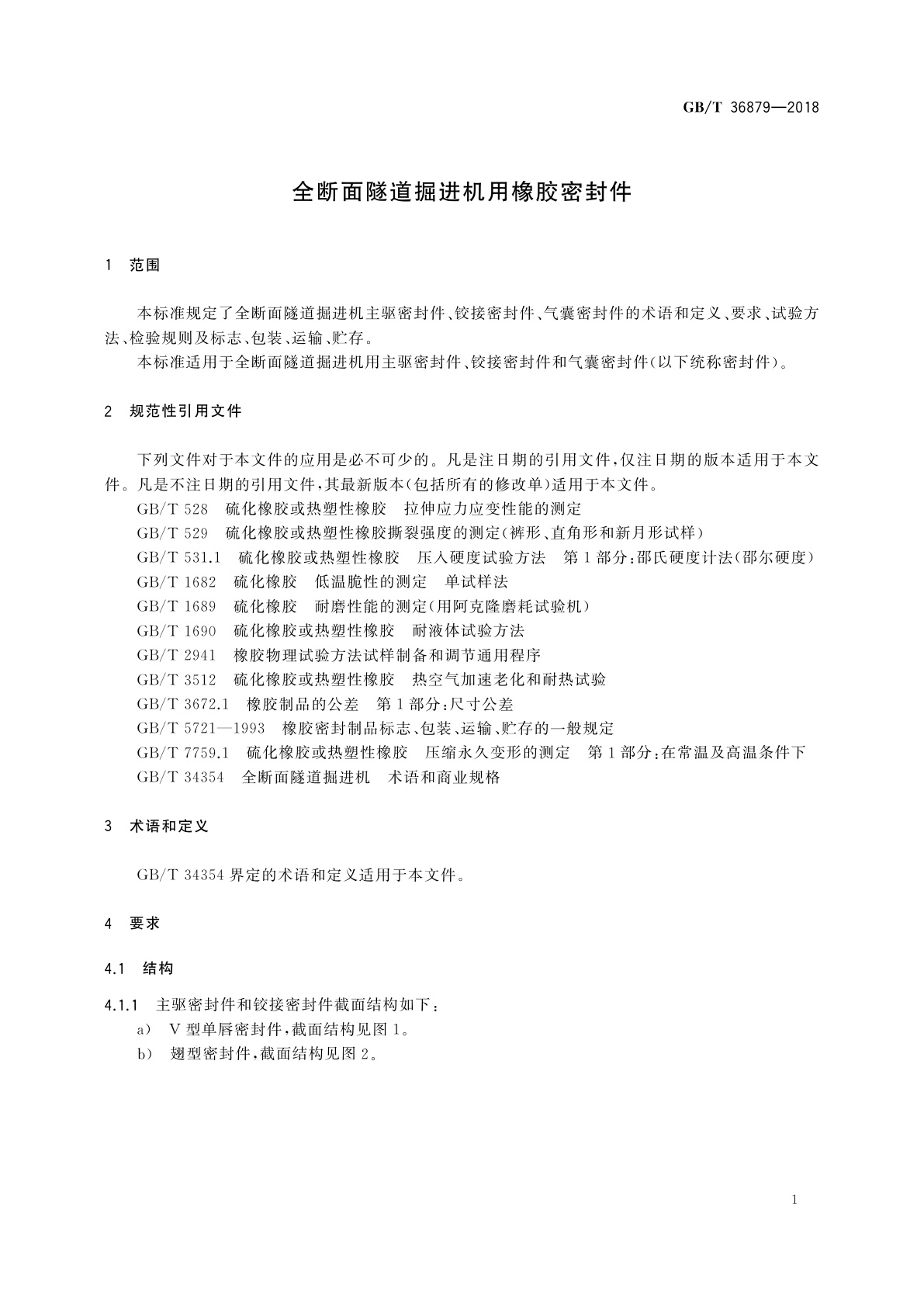 GB/T 36879-2018 全断面隧道掘进机用橡胶密封件