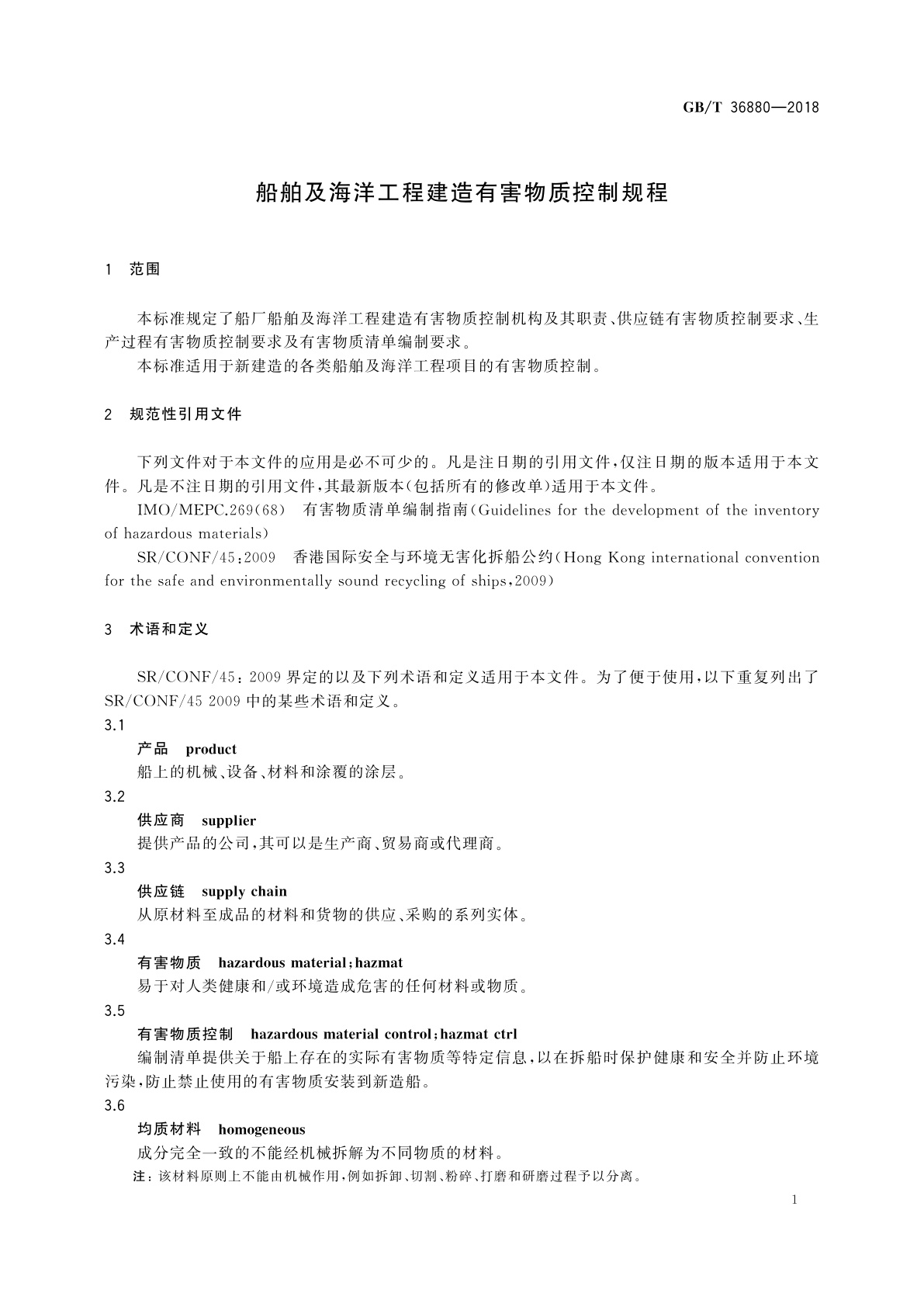 GB/T 36880-2018 船舶及海洋工程建造有害物质控制规程