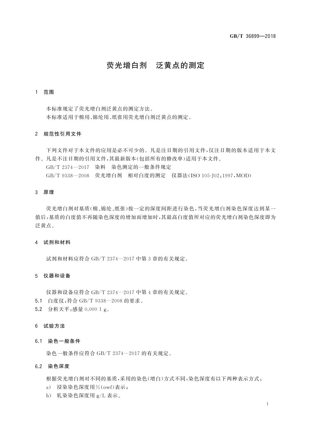 GB/T 36899-2018 荧光增白剂　泛黄点的测定