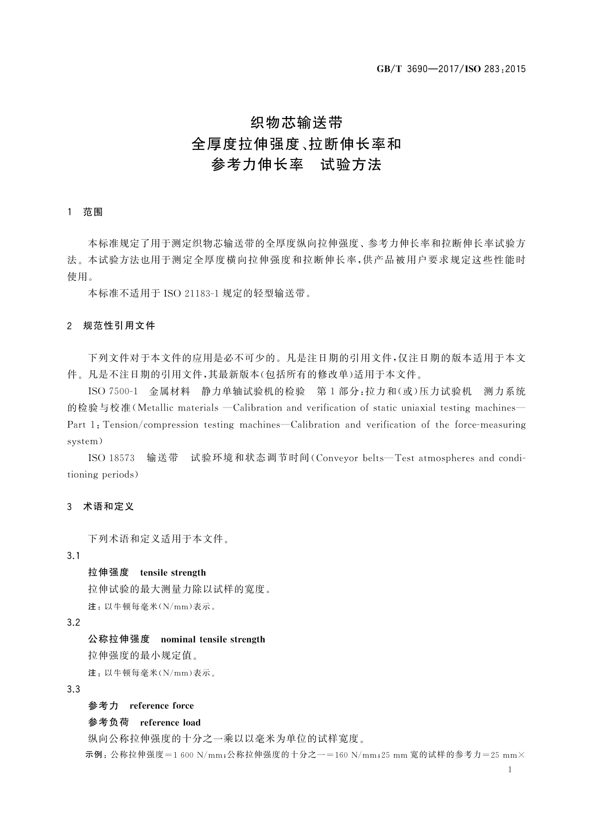 GB/T 3690-2017 织物芯输送带　全厚度拉伸强度、拉断伸长率和参考力伸长率　试验方法